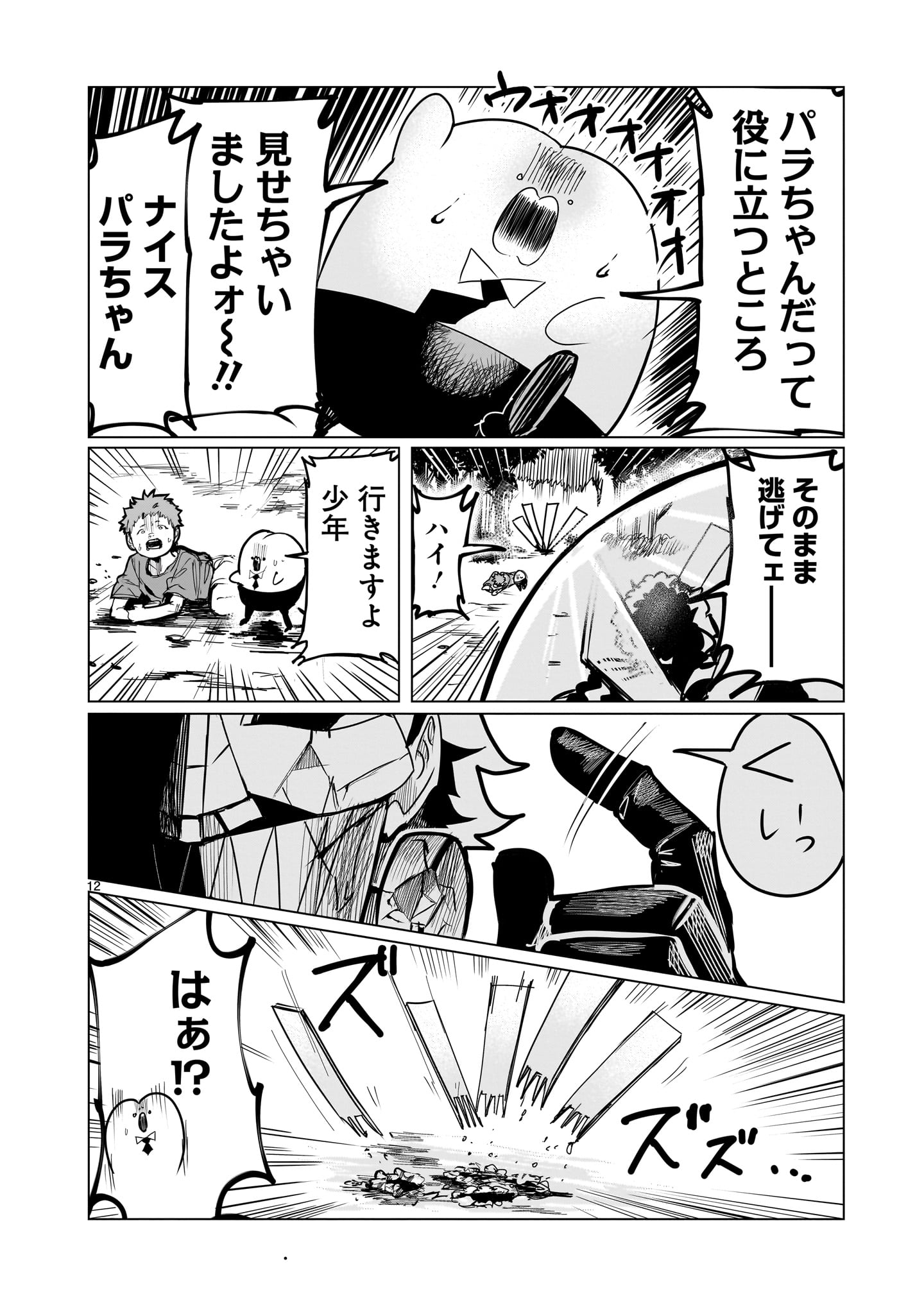12