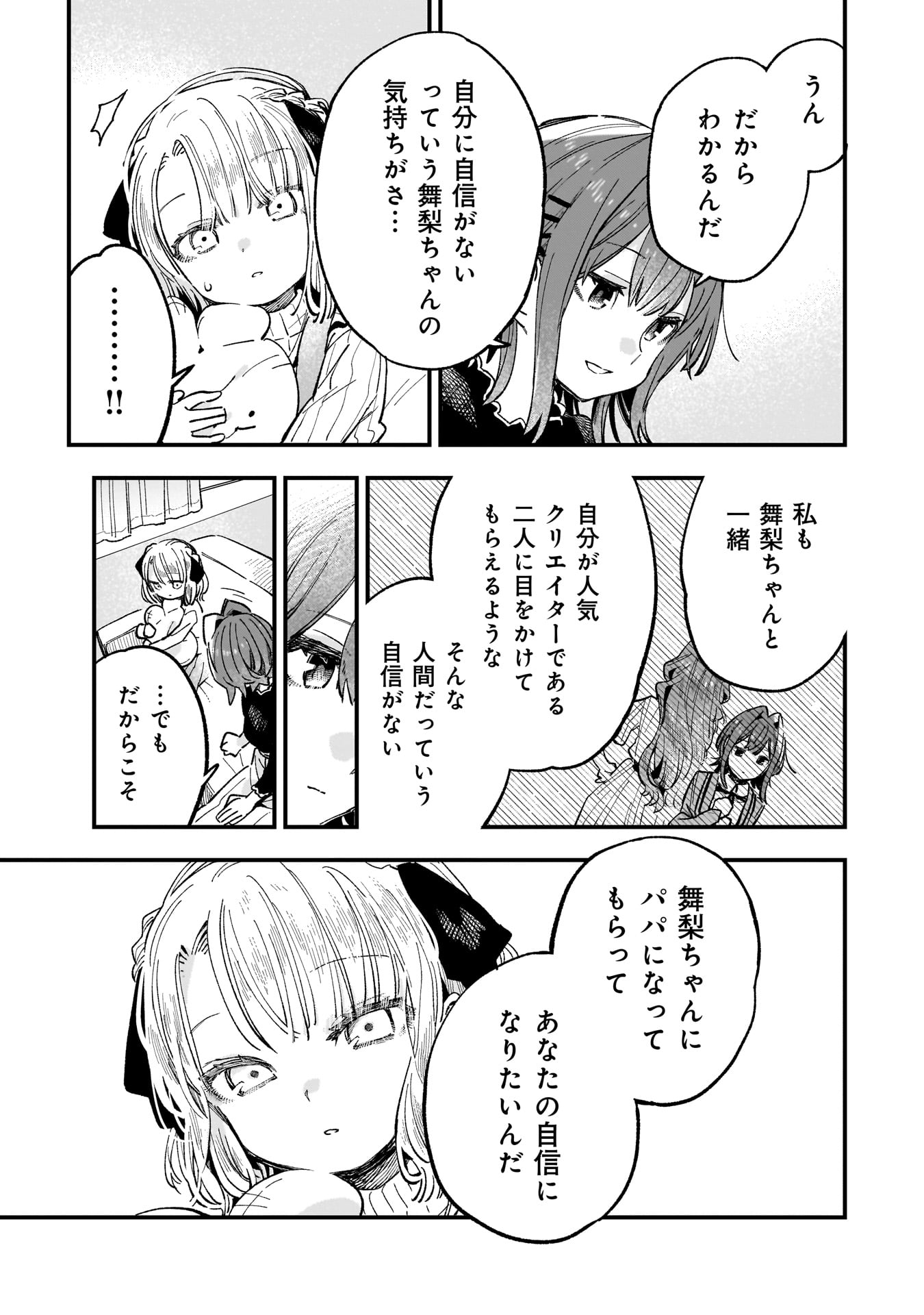 KANOJO NO RIARU GA KIRINUKENAI! Chapter 5.2 - Page 5
