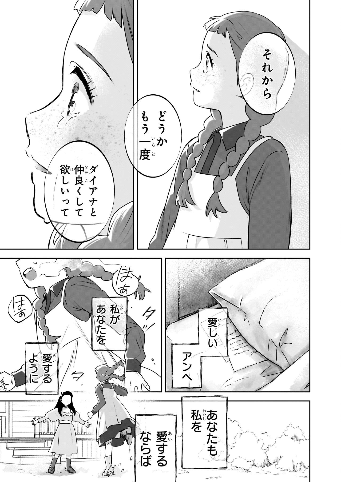 ANNE SHIRLEY Chapter 5 - Page 23