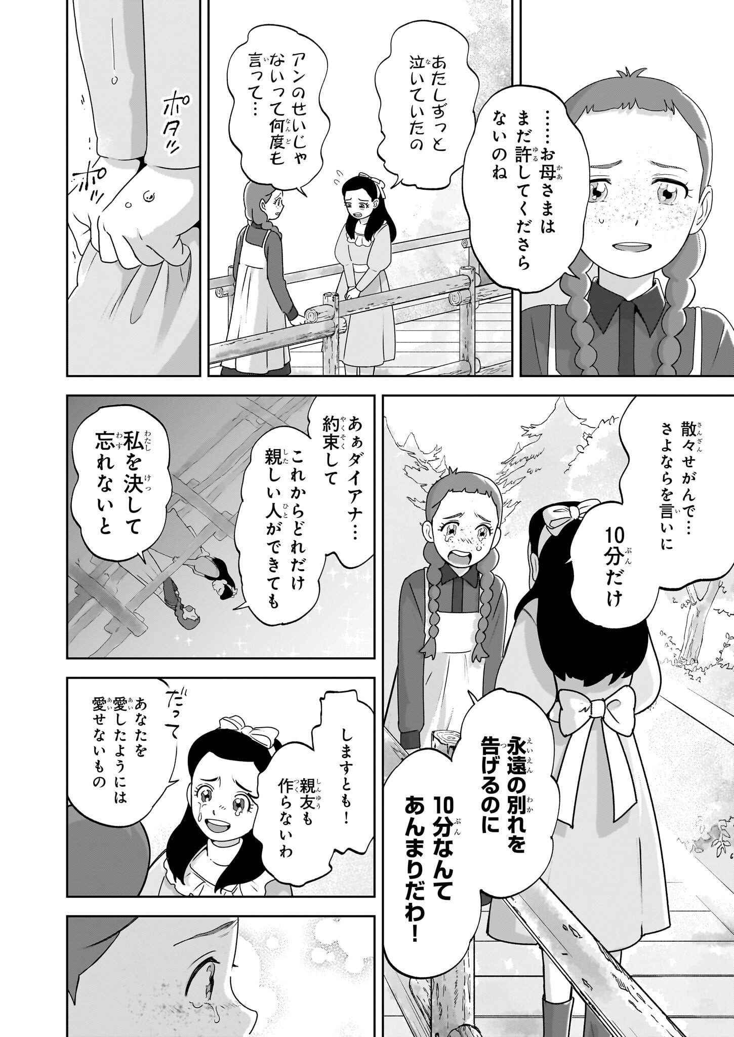 ANNE SHIRLEY Chapter 5 - Page 2