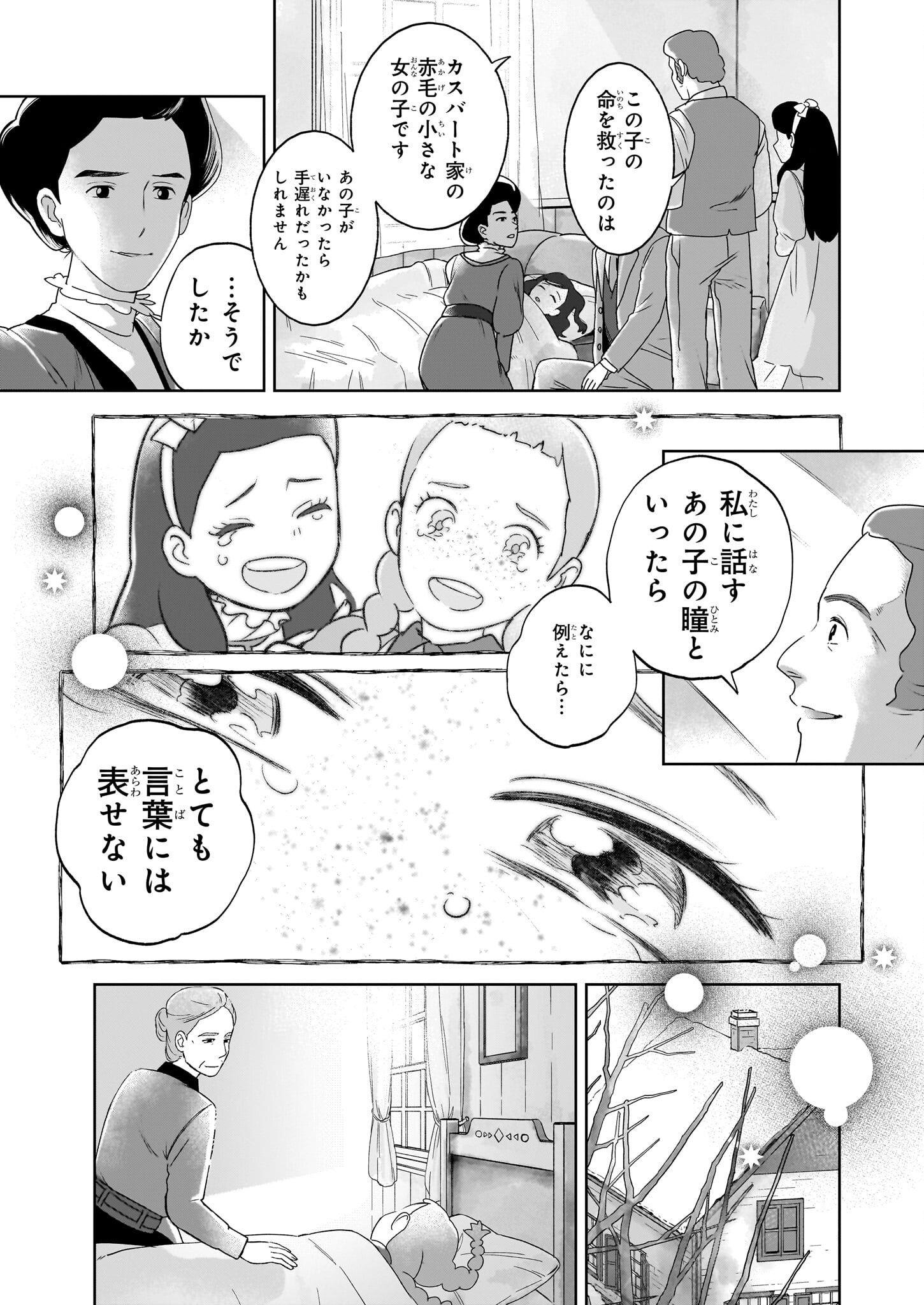 ANNE SHIRLEY Chapter 5 - Page 21