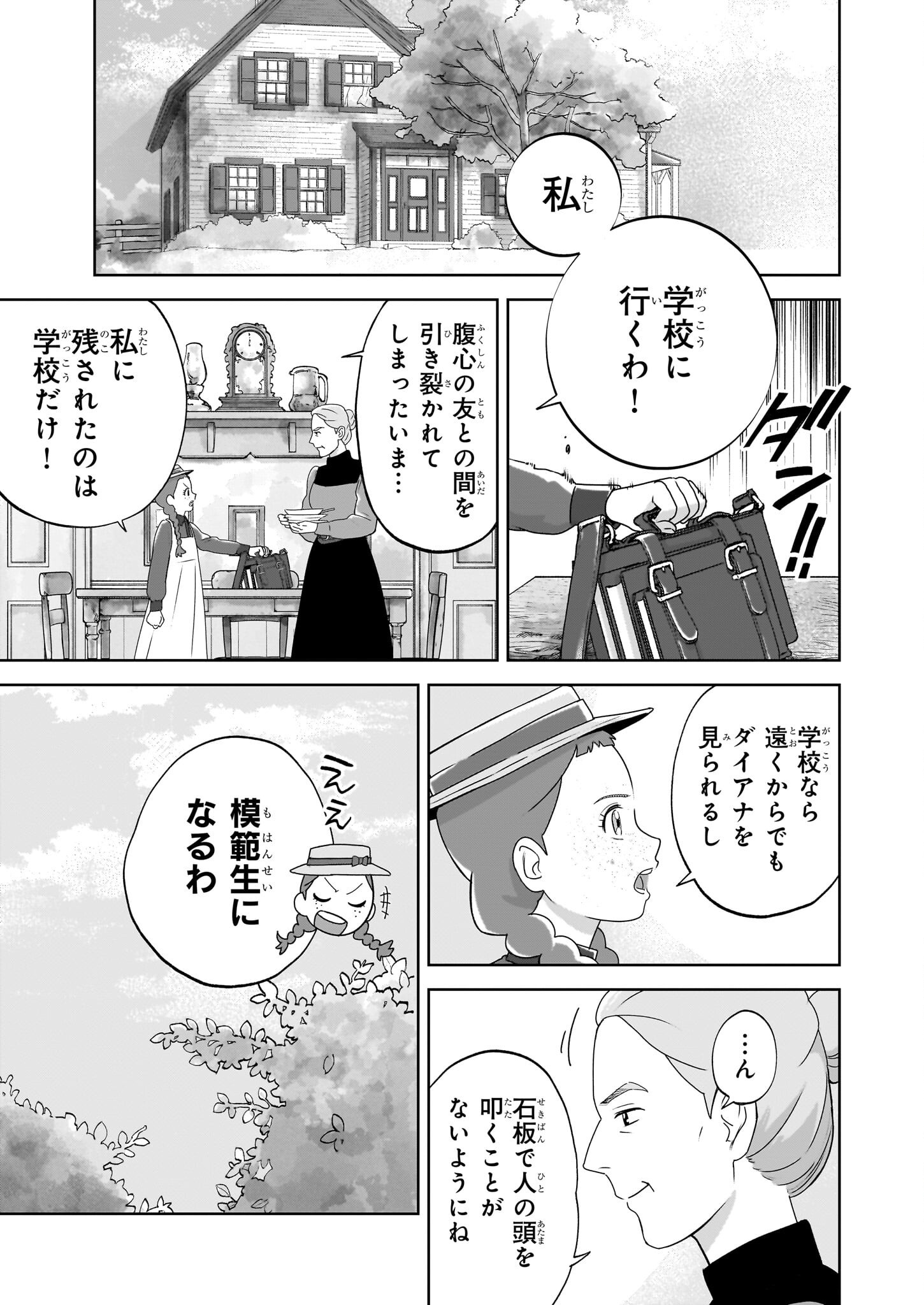 ANNE SHIRLEY Chapter 5 - Page 5