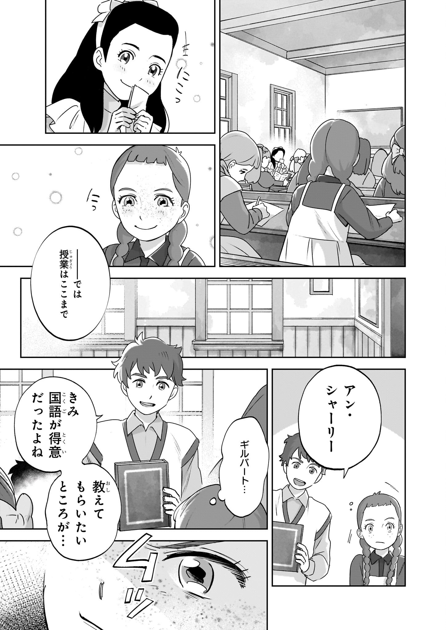 ANNE SHIRLEY Chapter 5 - Page 11