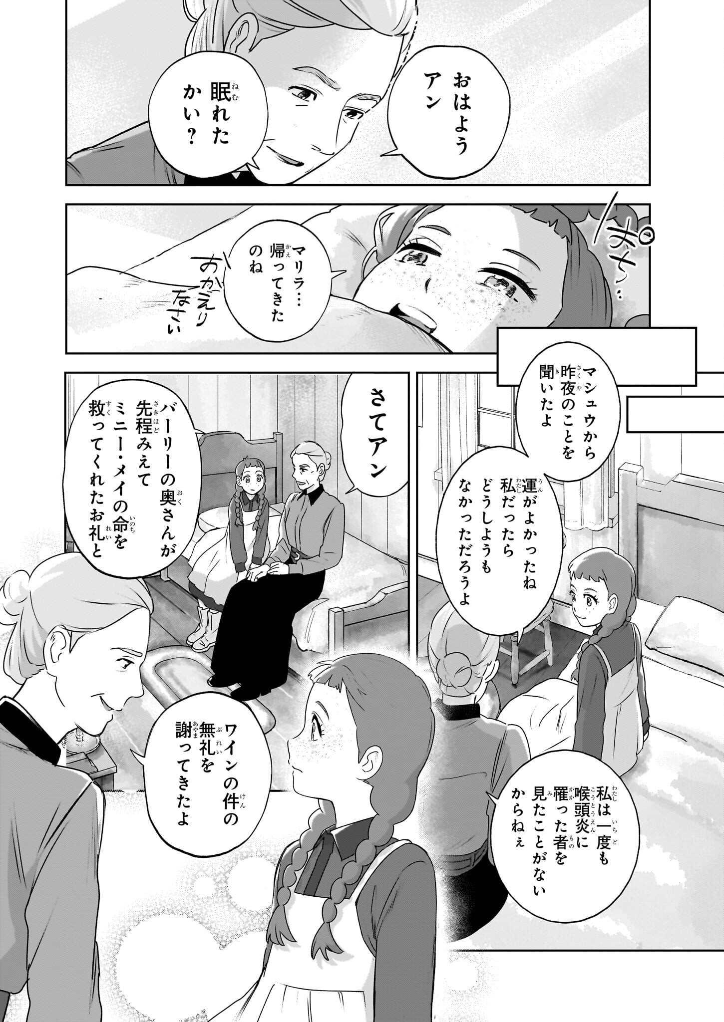 ANNE SHIRLEY Chapter 5 - Page 22