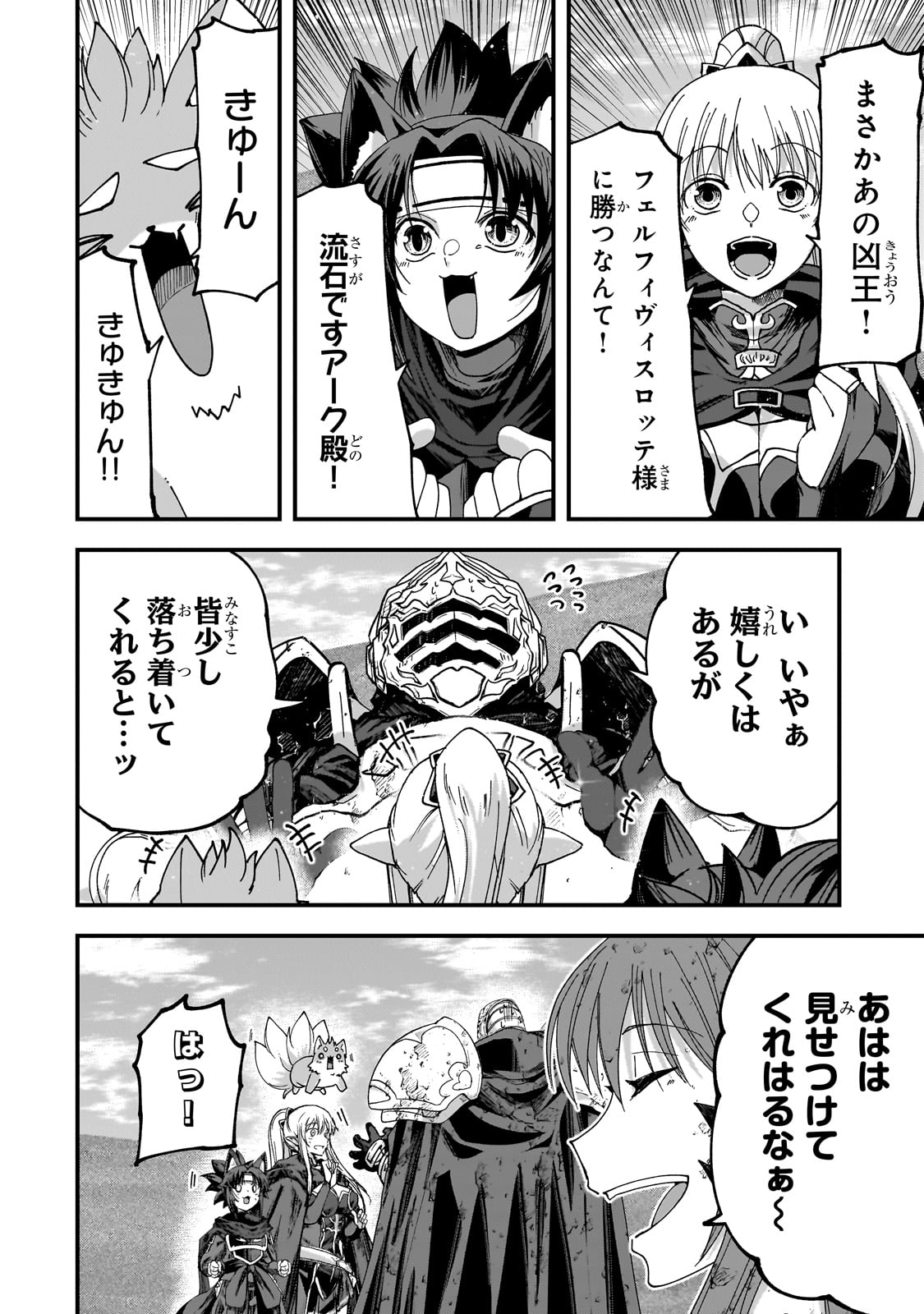GAIKOTSU KISHI-SAMA TADAIMA ISEKAI E O DEKAKE-CHUU - raw - Chapter 66 - https://jpdd.alammanga.com/JPDD/46051406/0zkzhggmu2t.jpg