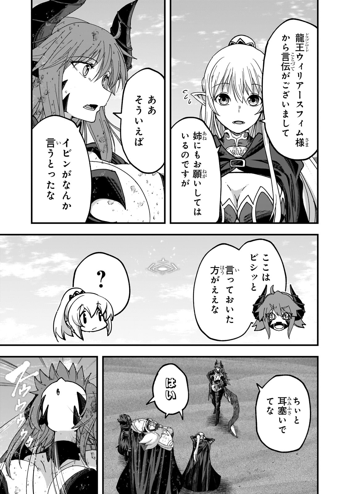 GAIKOTSU KISHI-SAMA TADAIMA ISEKAI E O DEKAKE-CHUU - raw - Chapter 66 - https://jpdd.alammanga.com/JPDD/46051406/135sr5l2brn.jpg