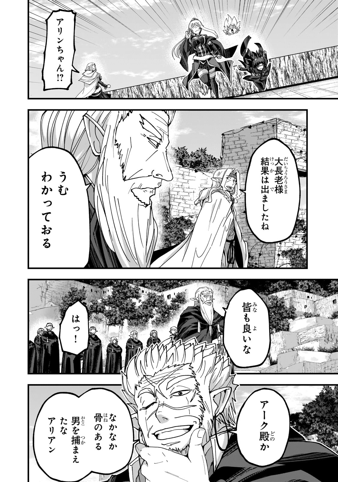 GAIKOTSU KISHI-SAMA TADAIMA ISEKAI E O DEKAKE-CHUU - raw - Chapter 66 - https://jpdd.alammanga.com/JPDD/46051406/3j5ckv2ydvo.jpg