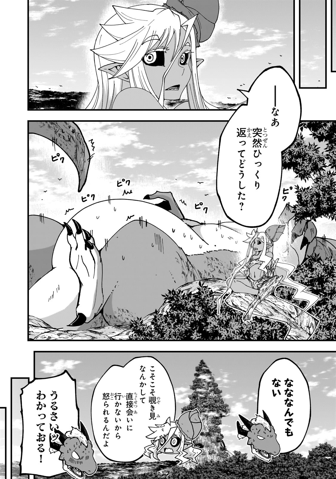 GAIKOTSU KISHI-SAMA TADAIMA ISEKAI E O DEKAKE-CHUU - raw - Chapter 66 - https://jpdd.alammanga.com/JPDD/46051406/cg1yjejle5a.jpg