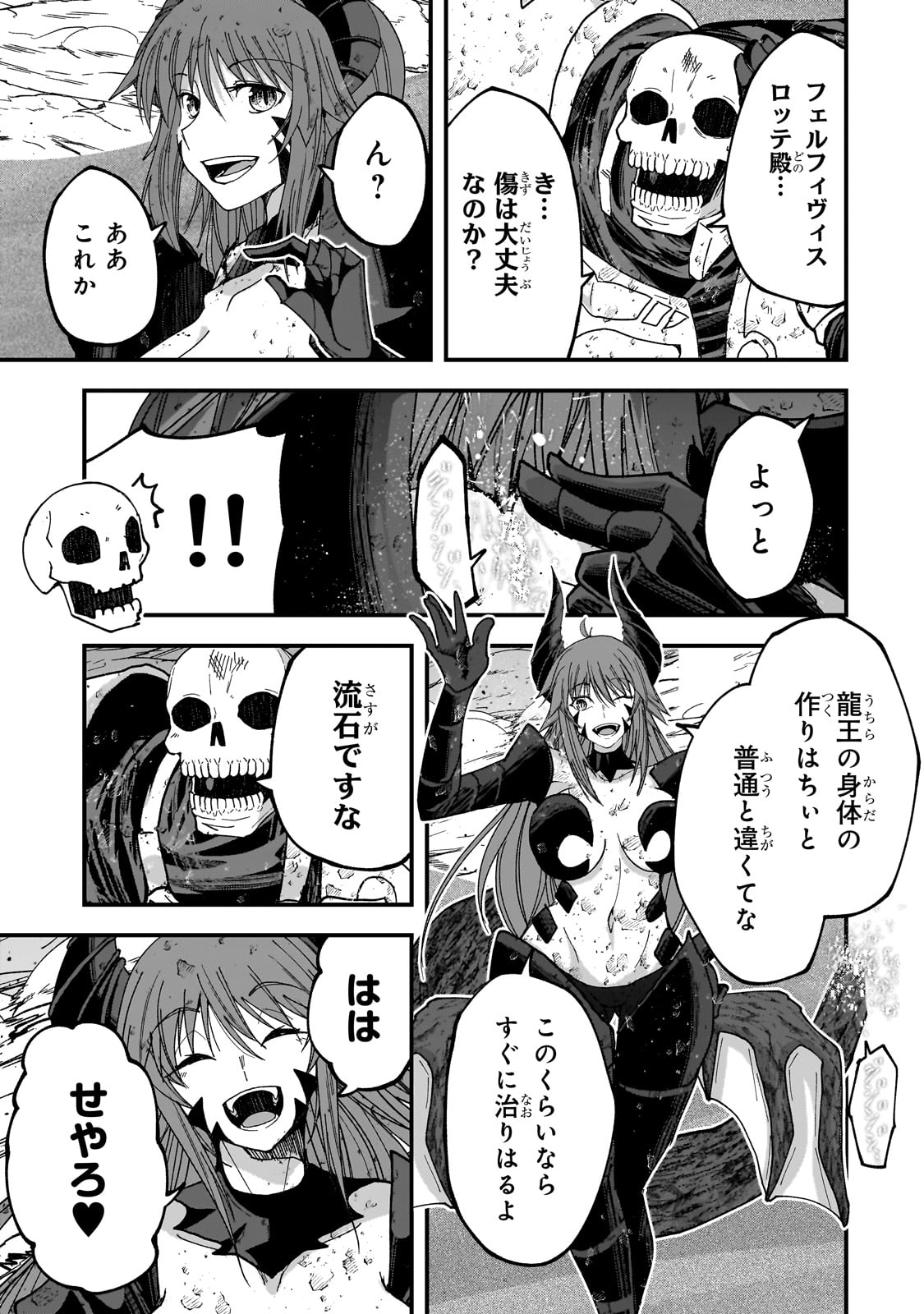 GAIKOTSU KISHI-SAMA TADAIMA ISEKAI E O DEKAKE-CHUU - raw - Chapter 66 - https://jpdd.alammanga.com/JPDD/46051406/jhx0q0oycaj.jpg