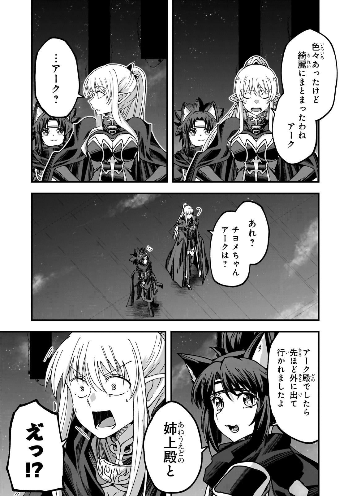 GAIKOTSU KISHI-SAMA TADAIMA ISEKAI E O DEKAKE-CHUU - raw - Chapter 66 - https://jpdd.alammanga.com/JPDD/46051406/pi0vxd21d0f.jpg
