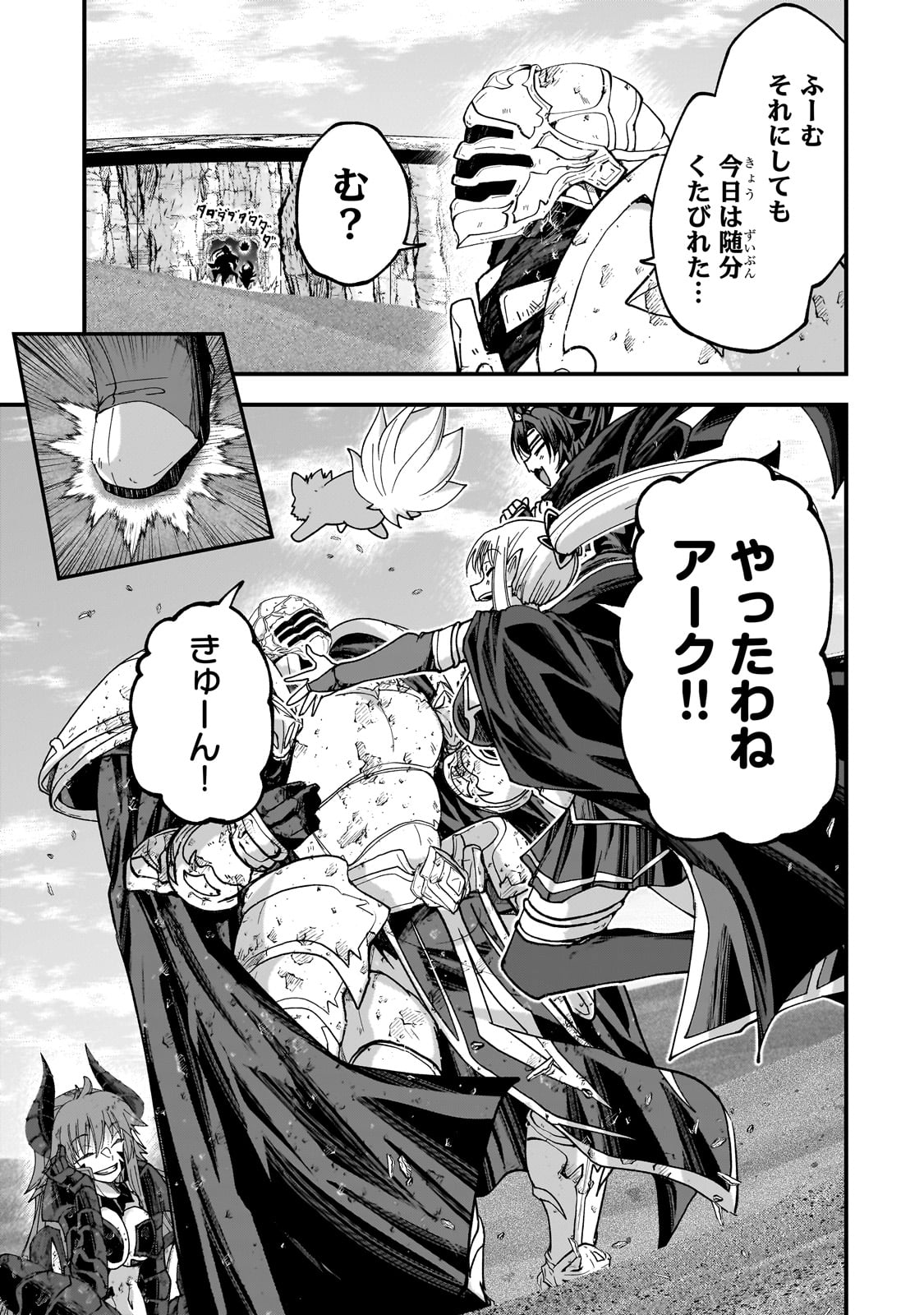 GAIKOTSU KISHI-SAMA TADAIMA ISEKAI E O DEKAKE-CHUU - raw - Chapter 66 - https://jpdd.alammanga.com/JPDD/46051406/s3aowcnfr3h.jpg