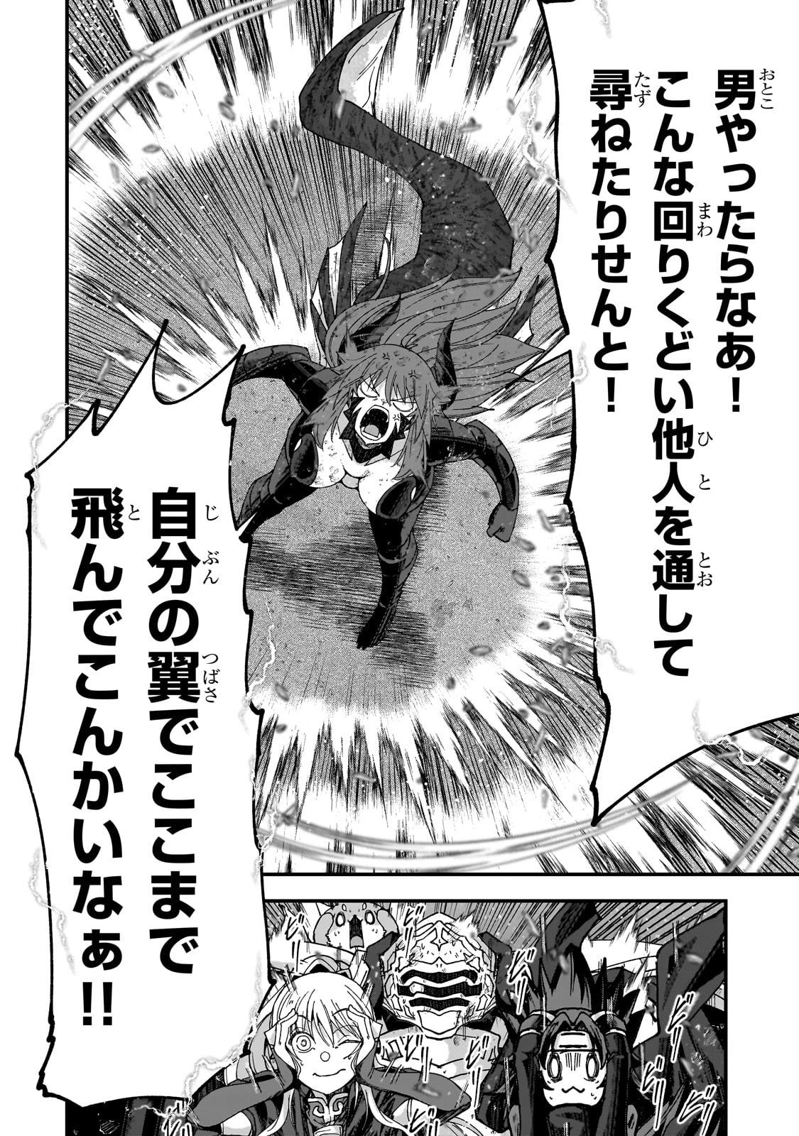 GAIKOTSU KISHI-SAMA TADAIMA ISEKAI E O DEKAKE-CHUU - raw - Chapter 66 - https://jpdd.alammanga.com/JPDD/46051406/uz10eizwnct.jpg