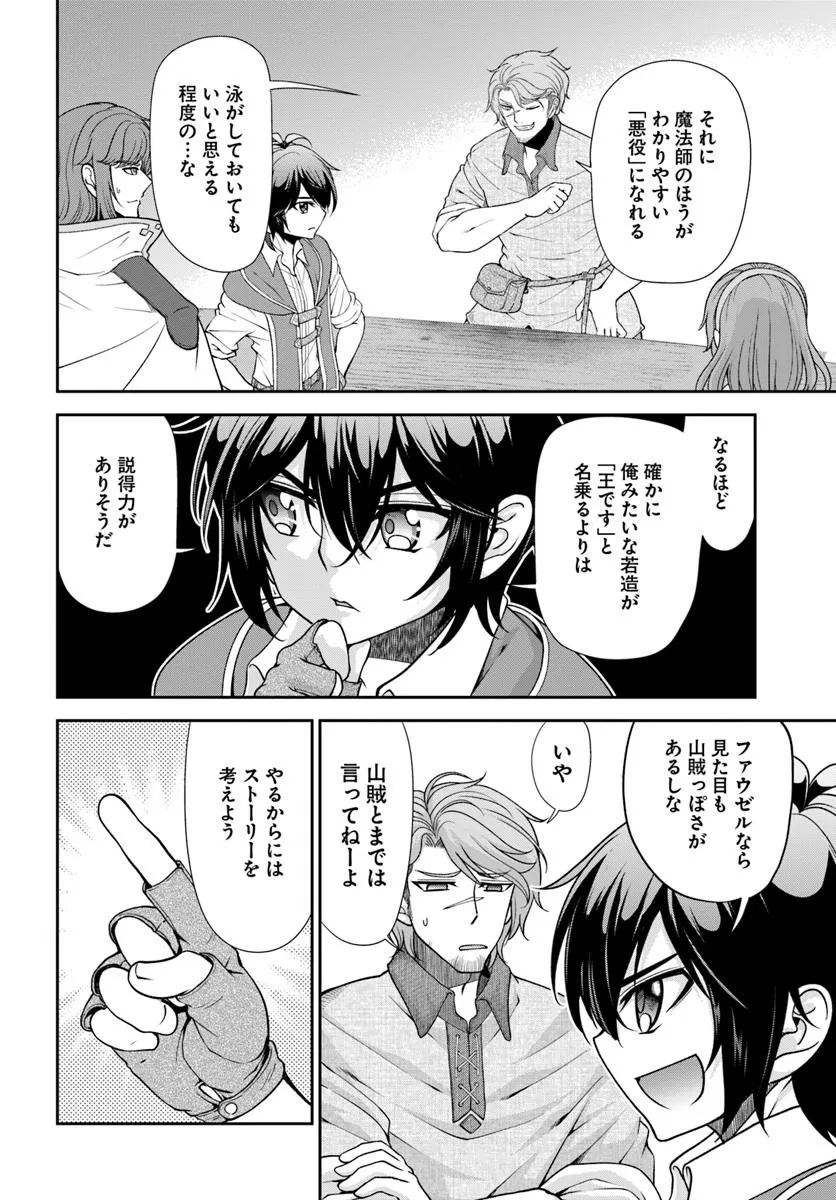 TENOHIRA KAITAKU MURA DE ISEKAI KENKOKUKI: FUETEKU YOME-TACHI TO NONBIRI MUJINTOU LIFE Chapter 60.1 - Page 4