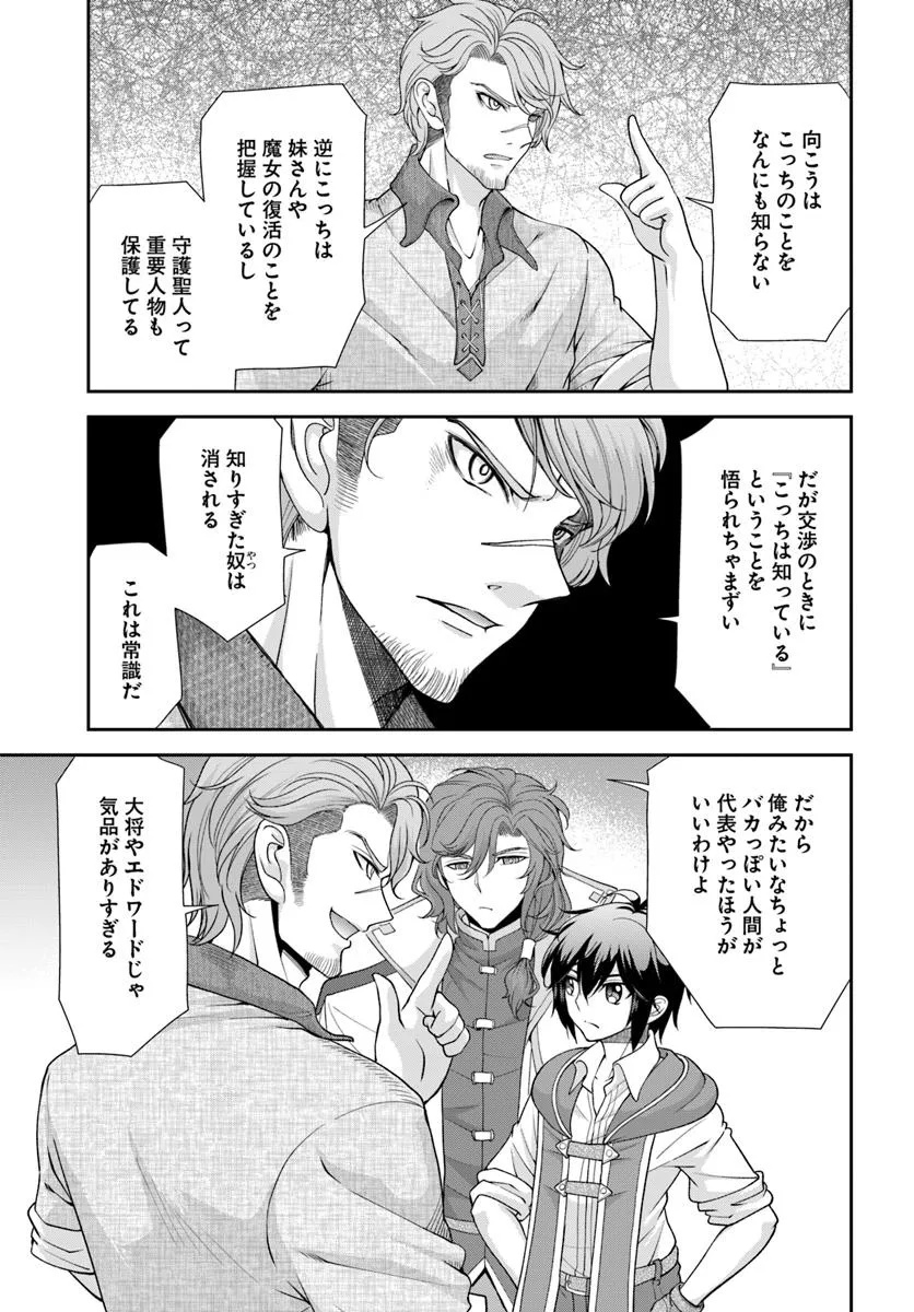 TENOHIRA KAITAKU MURA DE ISEKAI KENKOKUKI: FUETEKU YOME-TACHI TO NONBIRI MUJINTOU LIFE Chapter 60.1 - Page 3