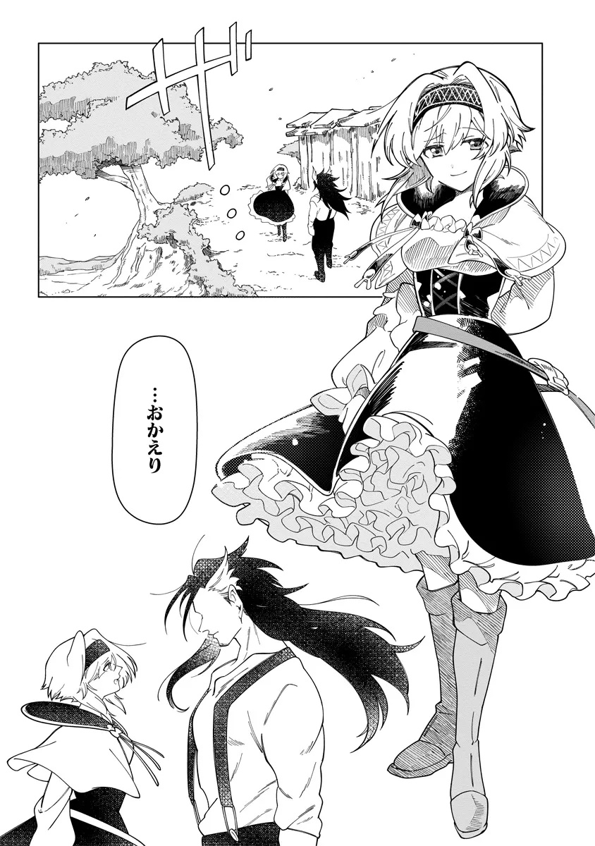 INTAI MAOU WA YUUYUUJITEKI NI KURASHITAI: HENKYOU DE HEION NA HIBI O OKUTTEITARA, ONNA YUUSHA GA OTTEKITA Chapter 11.2 - Page 4