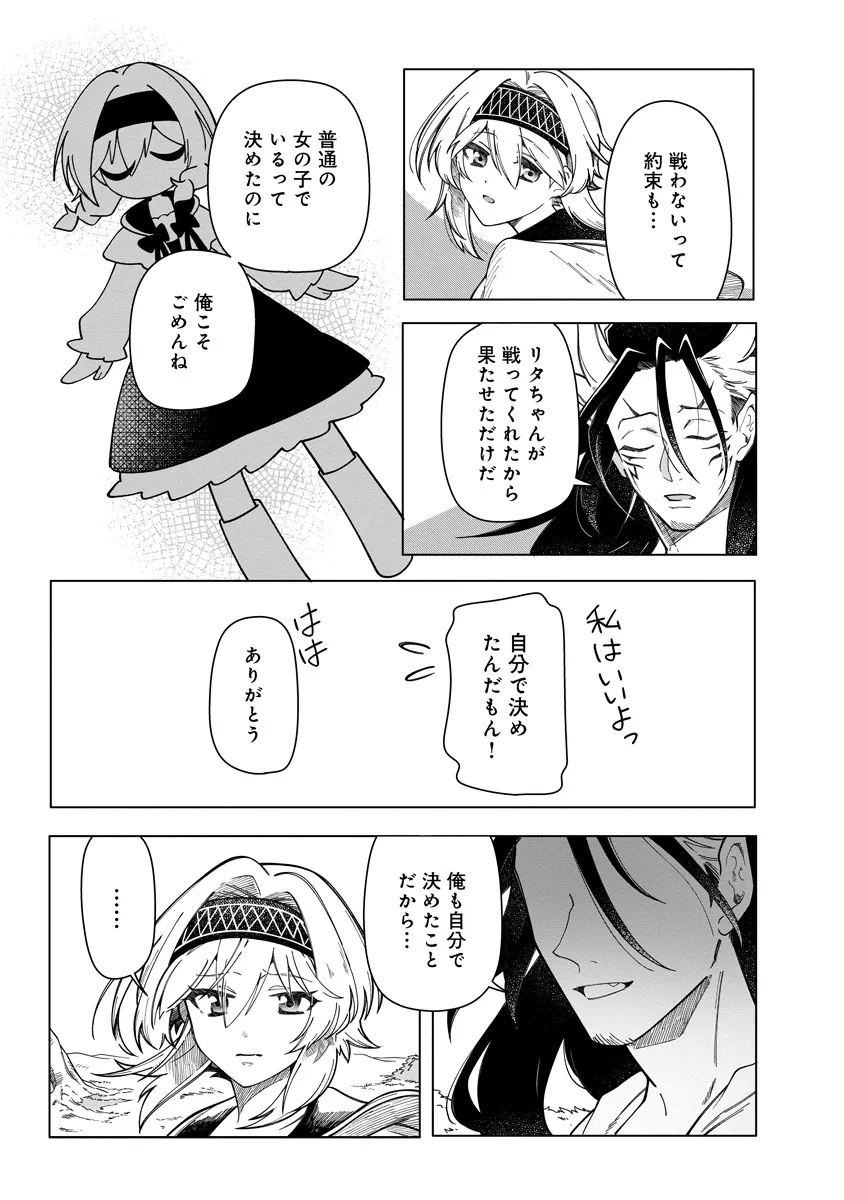 INTAI MAOU WA YUUYUUJITEKI NI KURASHITAI: HENKYOU DE HEION NA HIBI O OKUTTEITARA, ONNA YUUSHA GA OTTEKITA Chapter 11.2 - Page 6