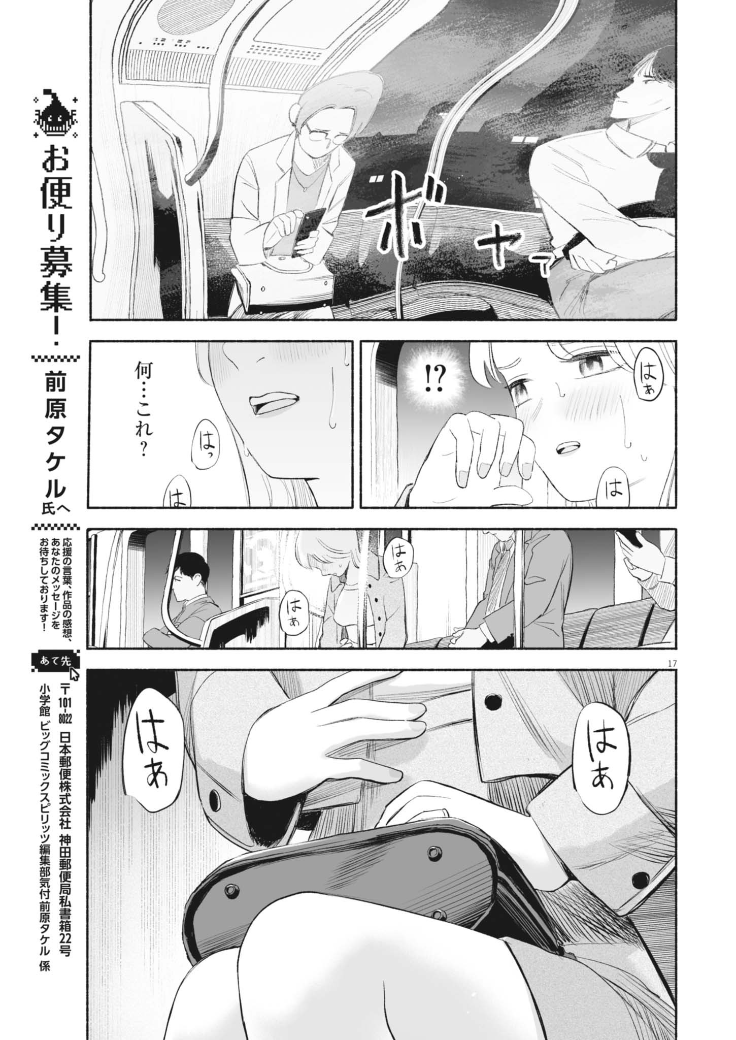 GOKURI Chapter 20 - Page 17