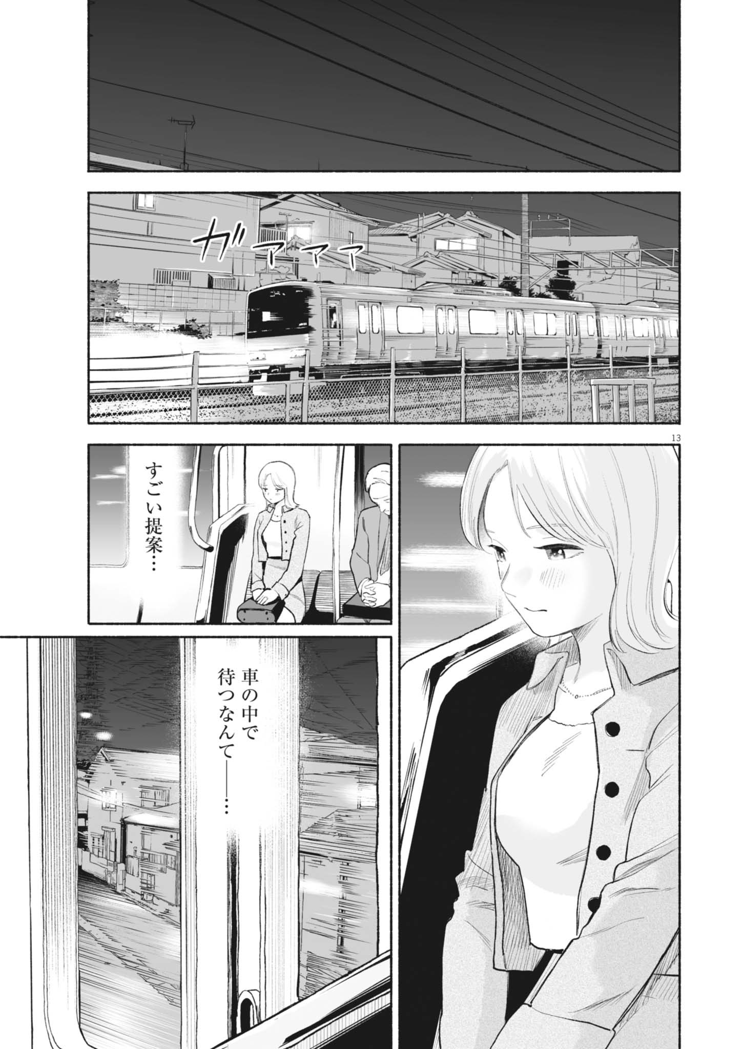 GOKURI Chapter 20 - Page 13