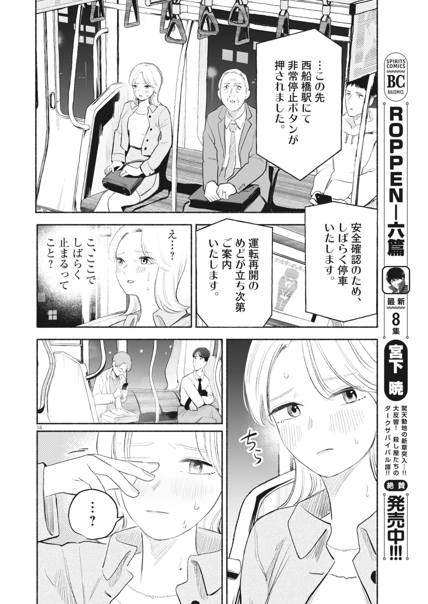 GOKURI Chapter 20 - Page 16