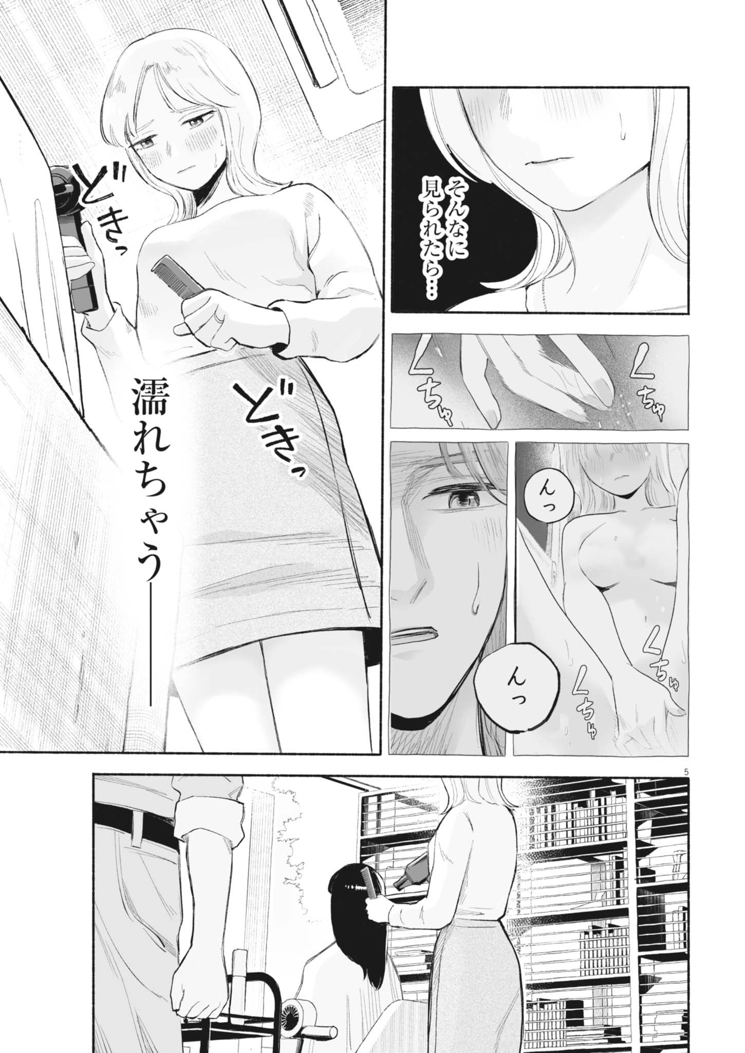 GOKURI Chapter 20 - Page 5