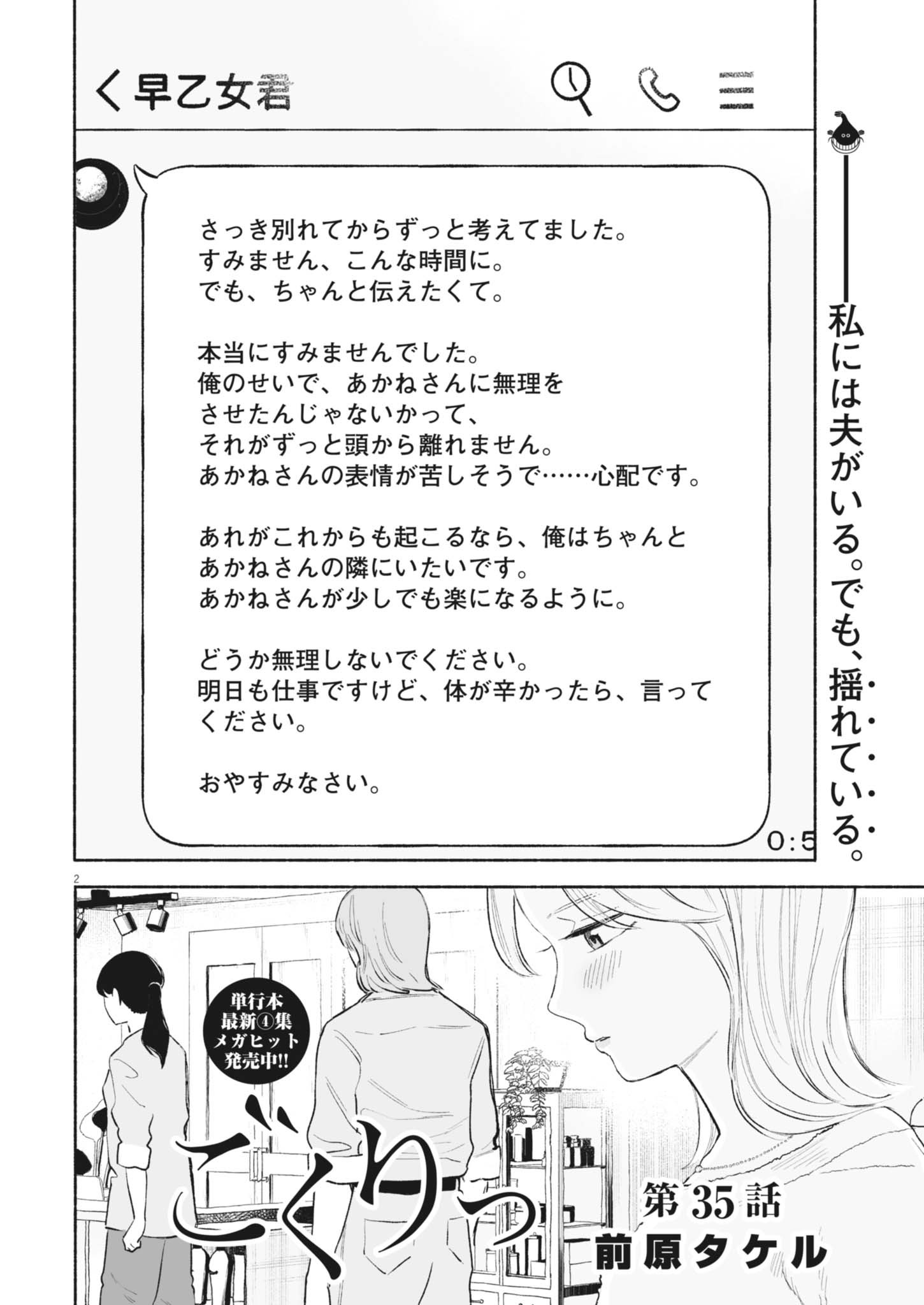 GOKURI Chapter 20 - Page 2