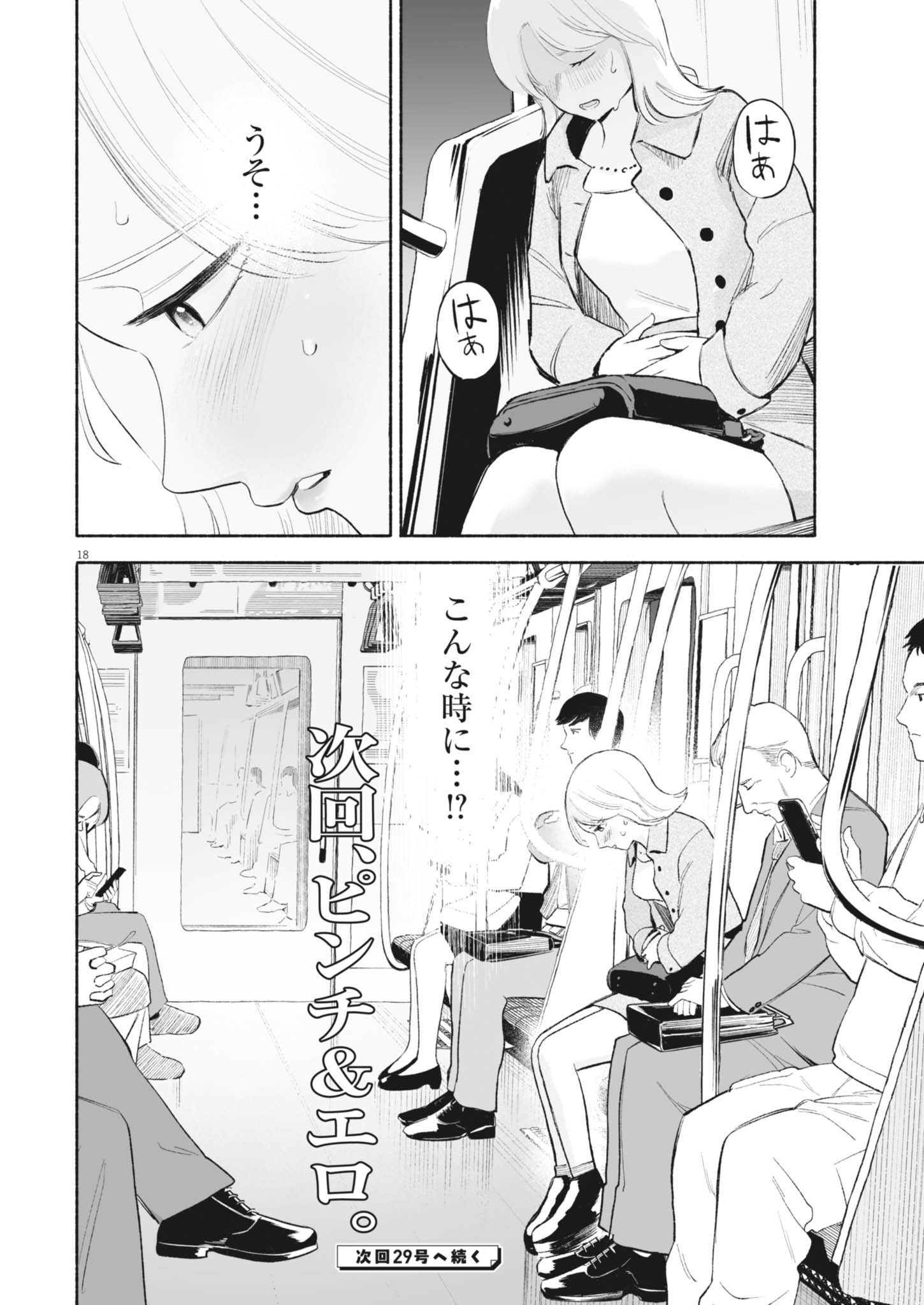 GOKURI Chapter 20 - Page 18