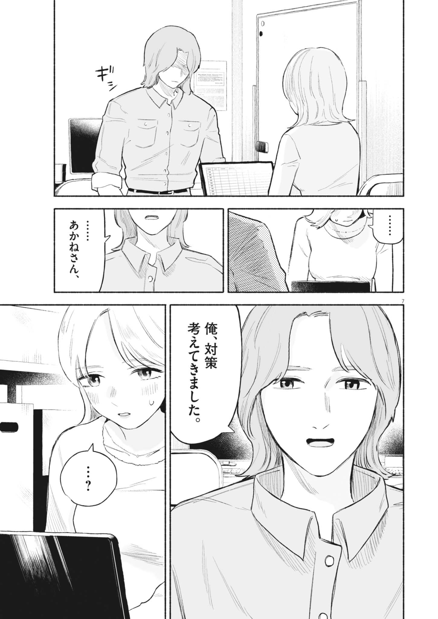GOKURI Chapter 20 - Page 7
