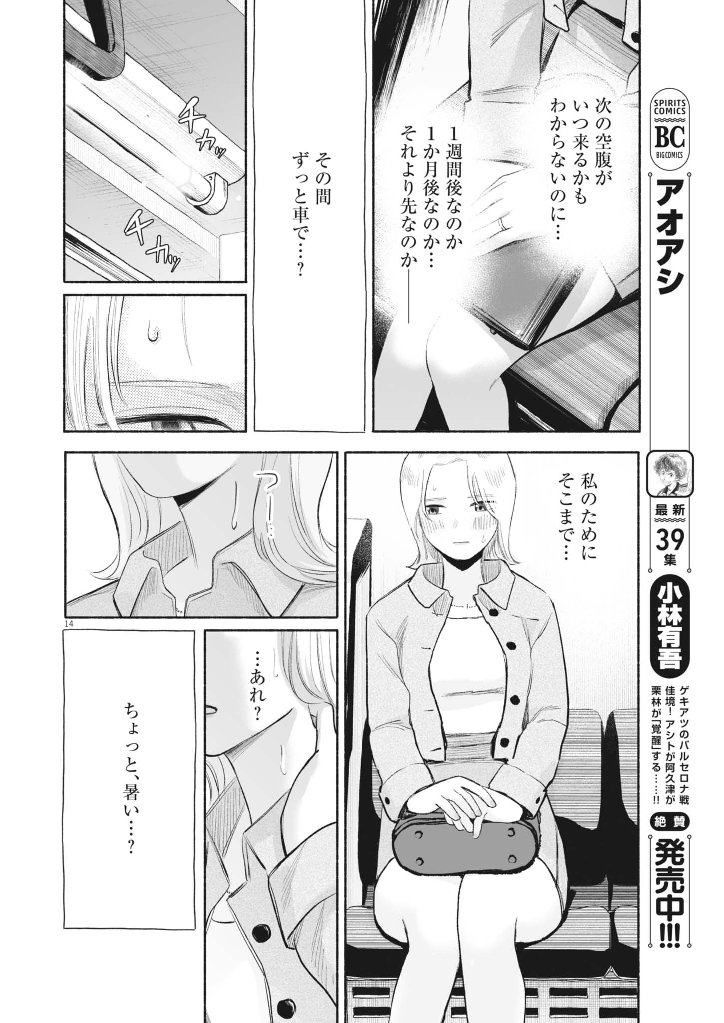 GOKURI Chapter 20 - Page 14