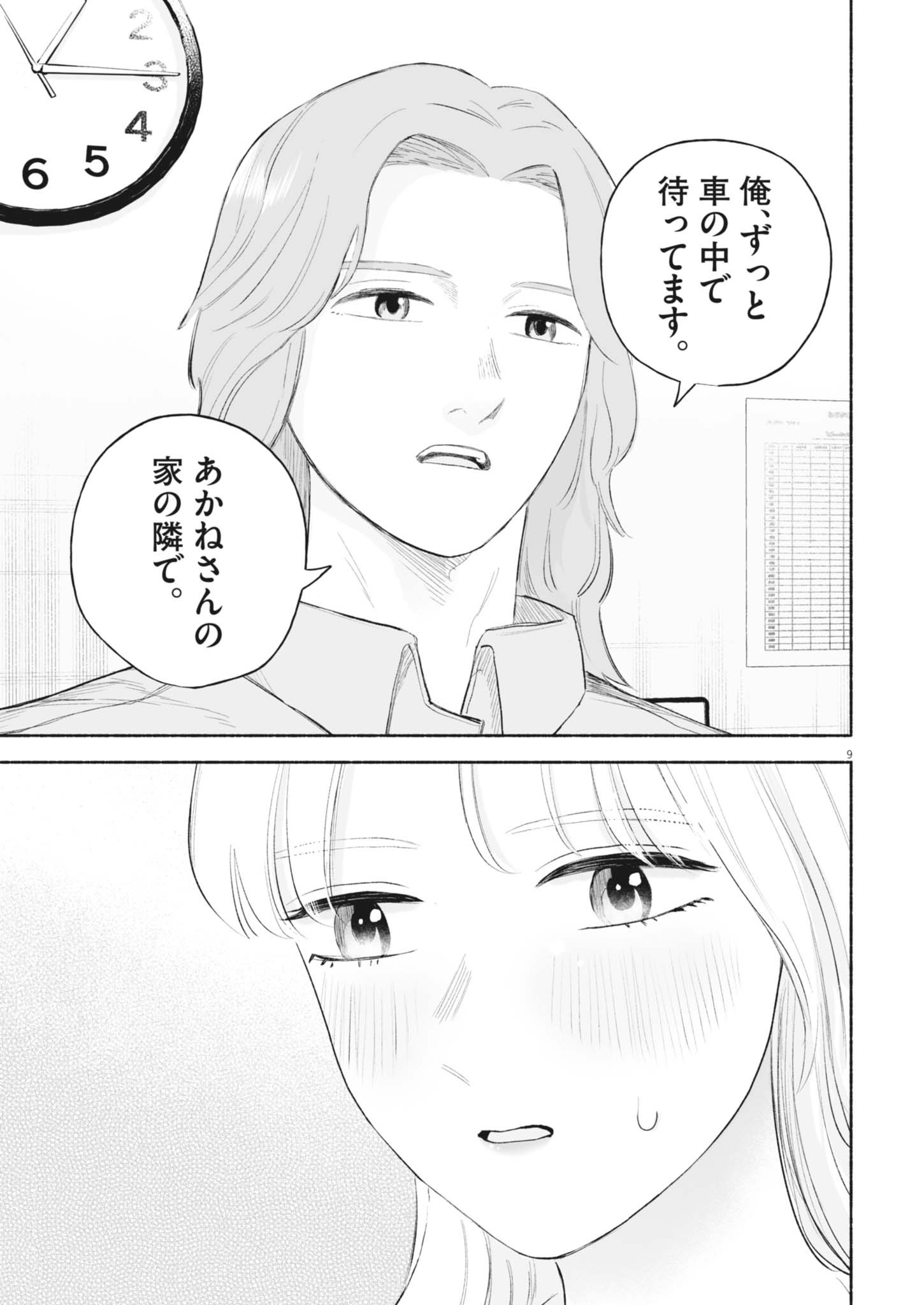 GOKURI Chapter 20 - Page 9