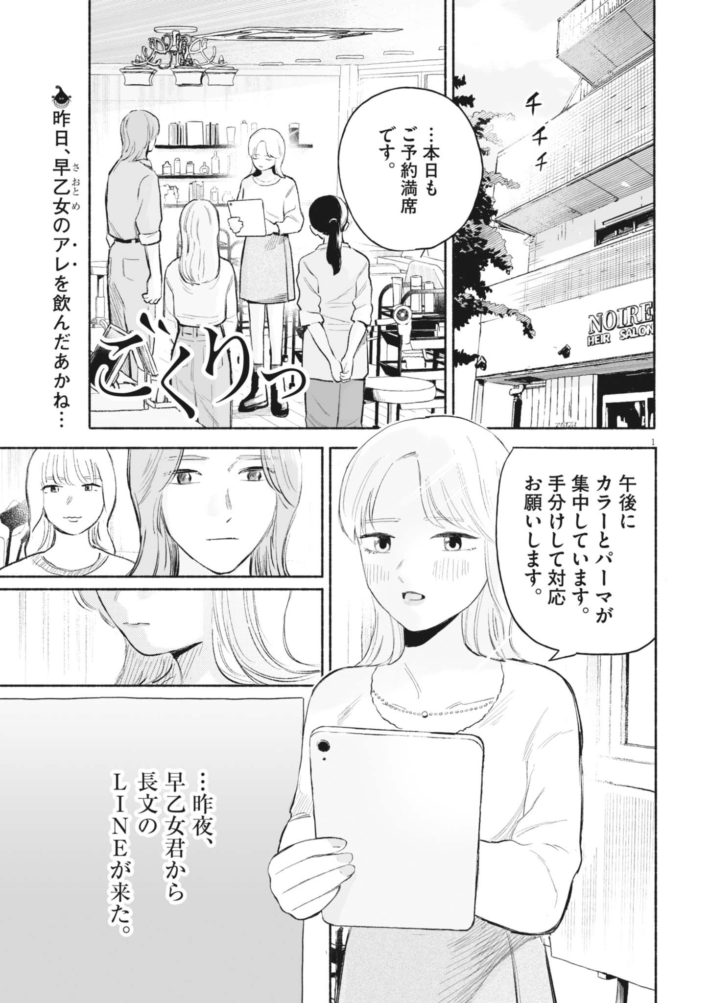 GOKURI Chapter 20 - Page 1