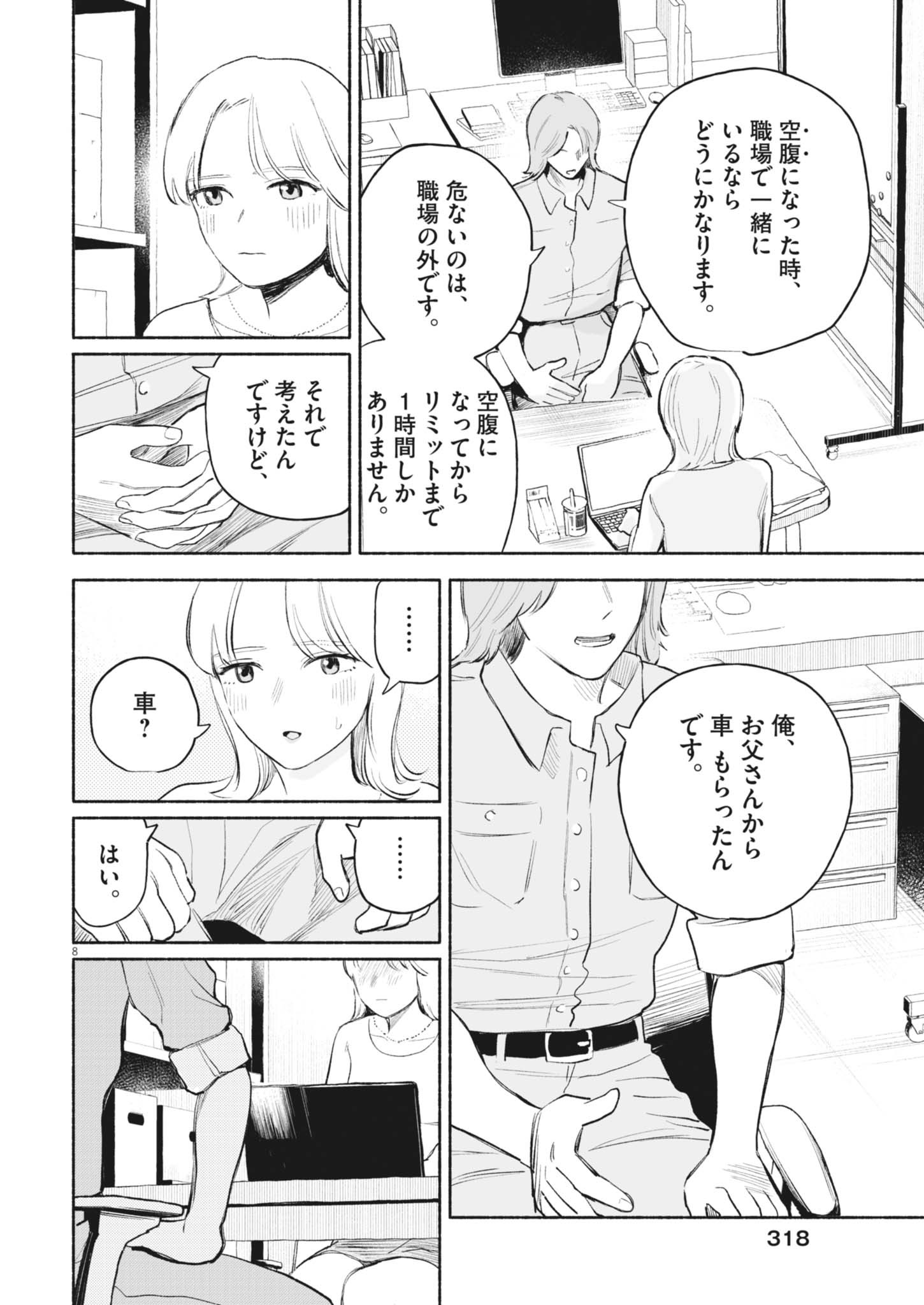 GOKURI Chapter 20 - Page 8
