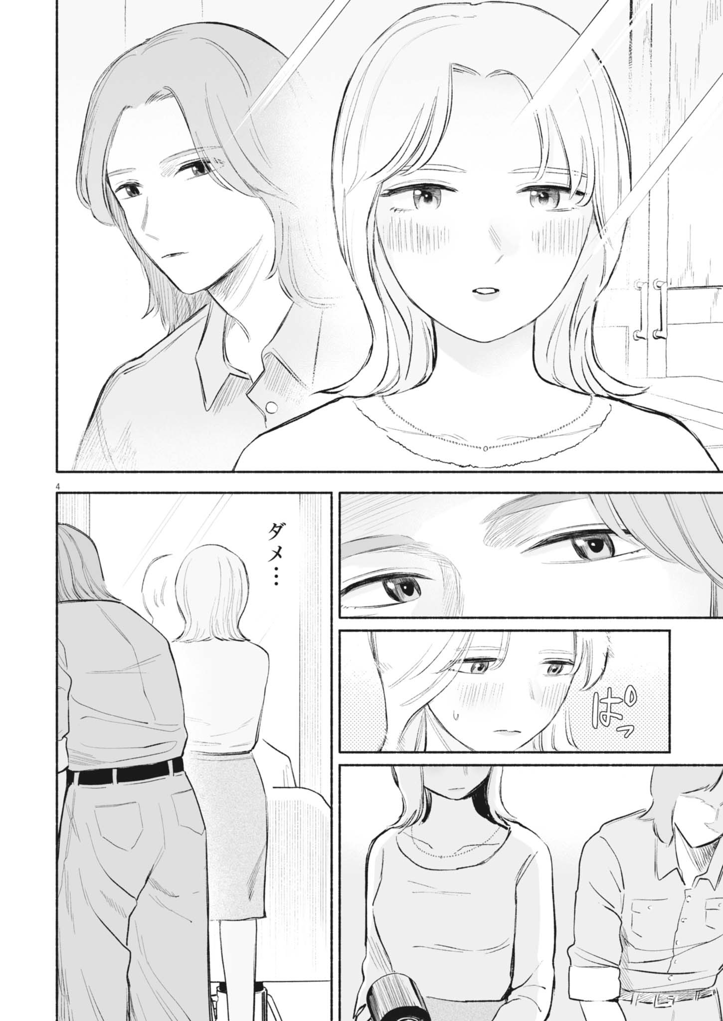 GOKURI Chapter 20 - Page 4