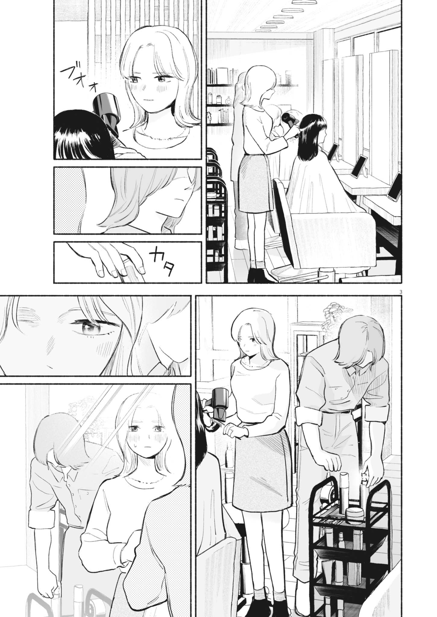 GOKURI Chapter 20 - Page 3