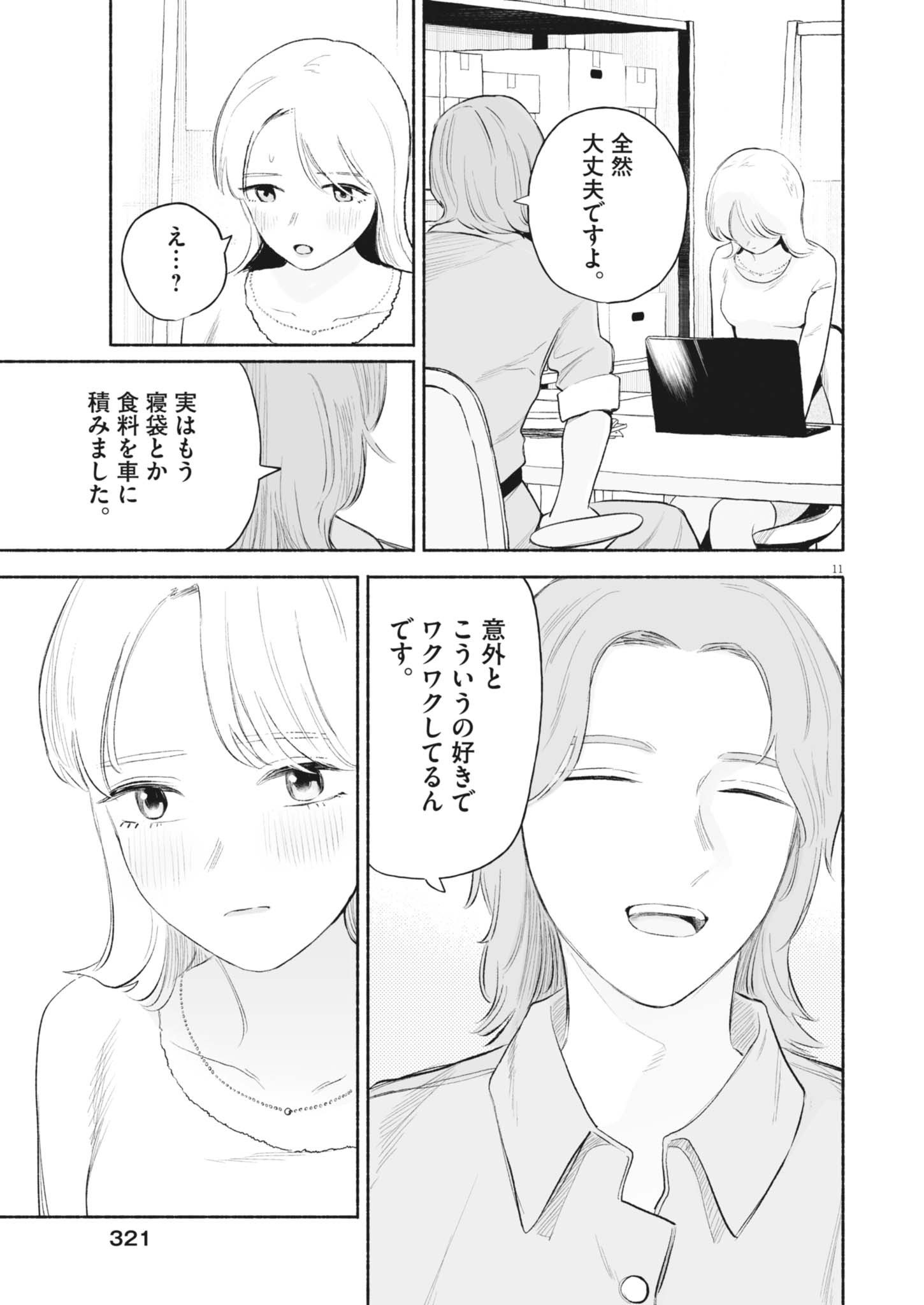 GOKURI Chapter 20 - Page 11