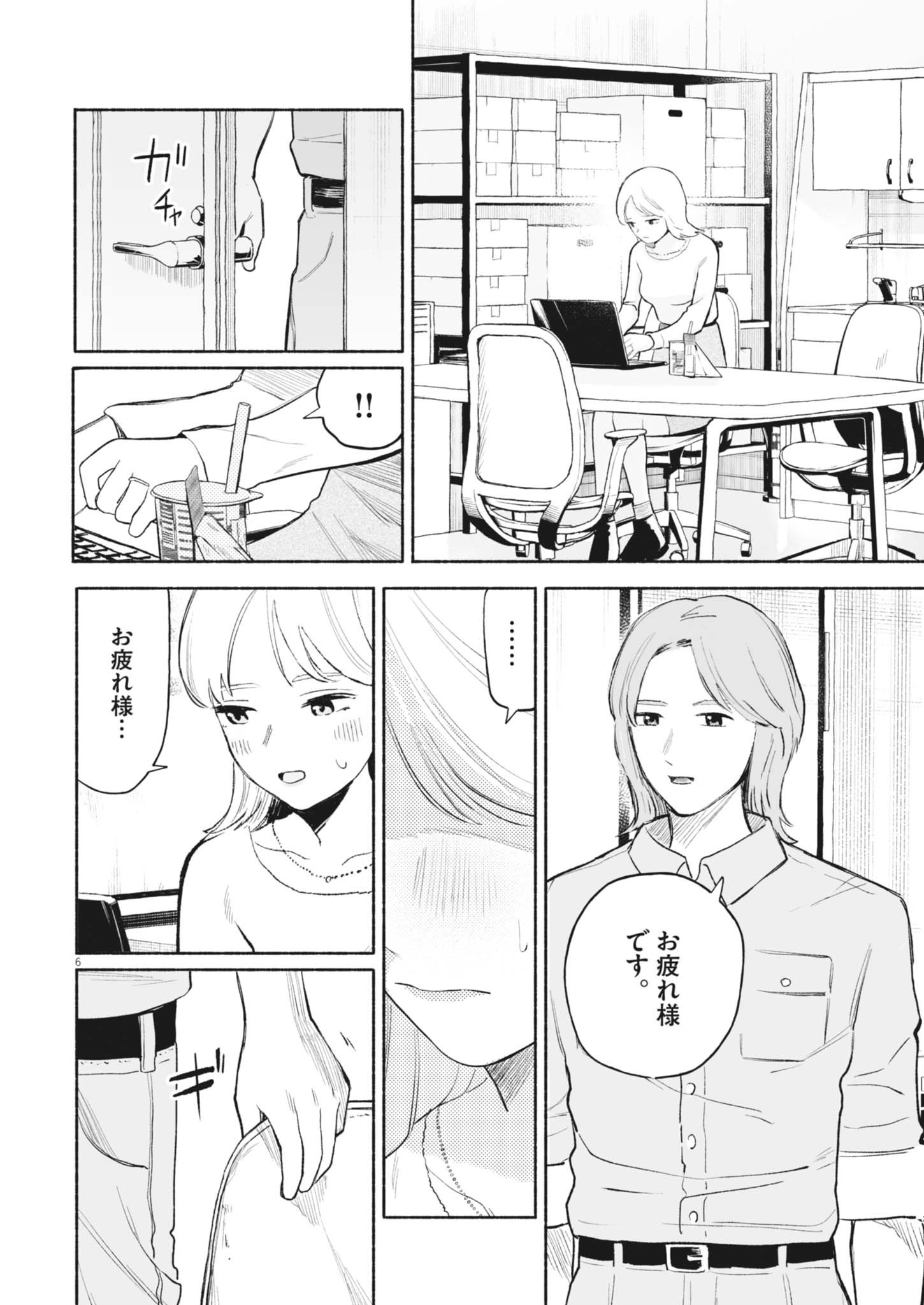 GOKURI Chapter 20 - Page 6
