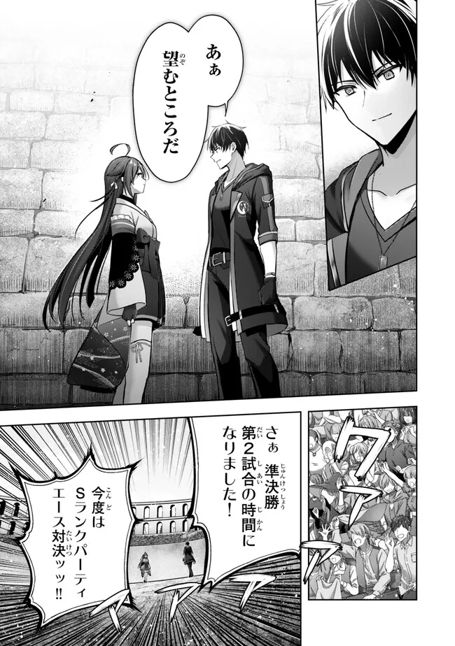 YUUSHA PARTY O OIDA SARETA KIYOU BINBOU - raw - Chapter 48.3 - https://jpdd.alammanga.com/JPDD/46052005/ulvzqaeqcm4.webp
