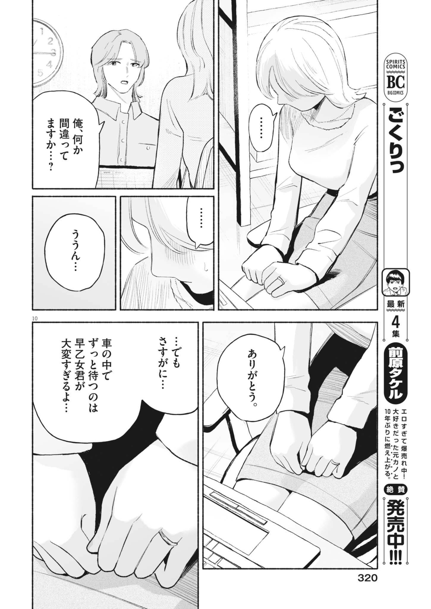 GOKURI Chapter 20 - Page 10
