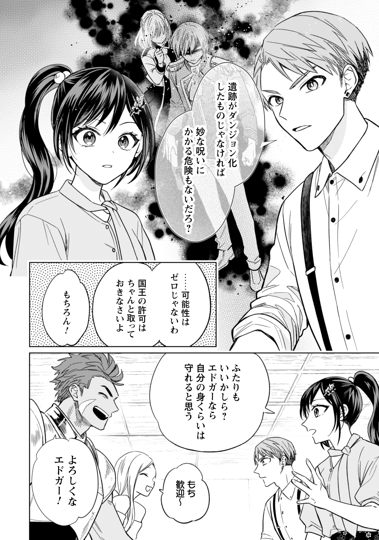 AKUYAKU REIJOU WA SLOW LIFE WO ENJOY SHITAI! - YATTO KONYAKU HAKISARETA NO NI, DAINI OUJI GA MECCHA STALKER SHITEKURUN DESU KEDO Chapter 13 - Page 6