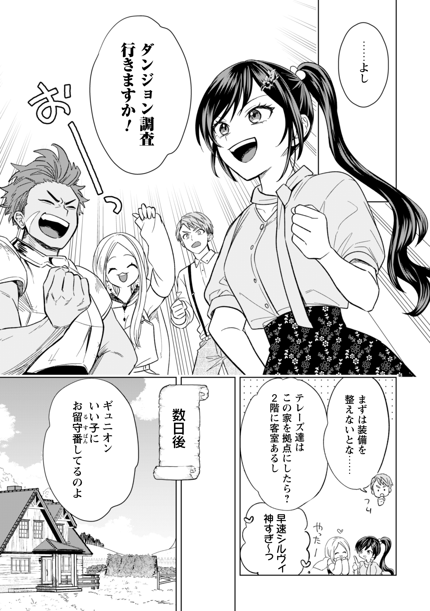 AKUYAKU REIJOU WA SLOW LIFE WO ENJOY SHITAI! - YATTO KONYAKU HAKISARETA NO NI, DAINI OUJI GA MECCHA STALKER SHITEKURUN DESU KEDO Chapter 13 - Page 7