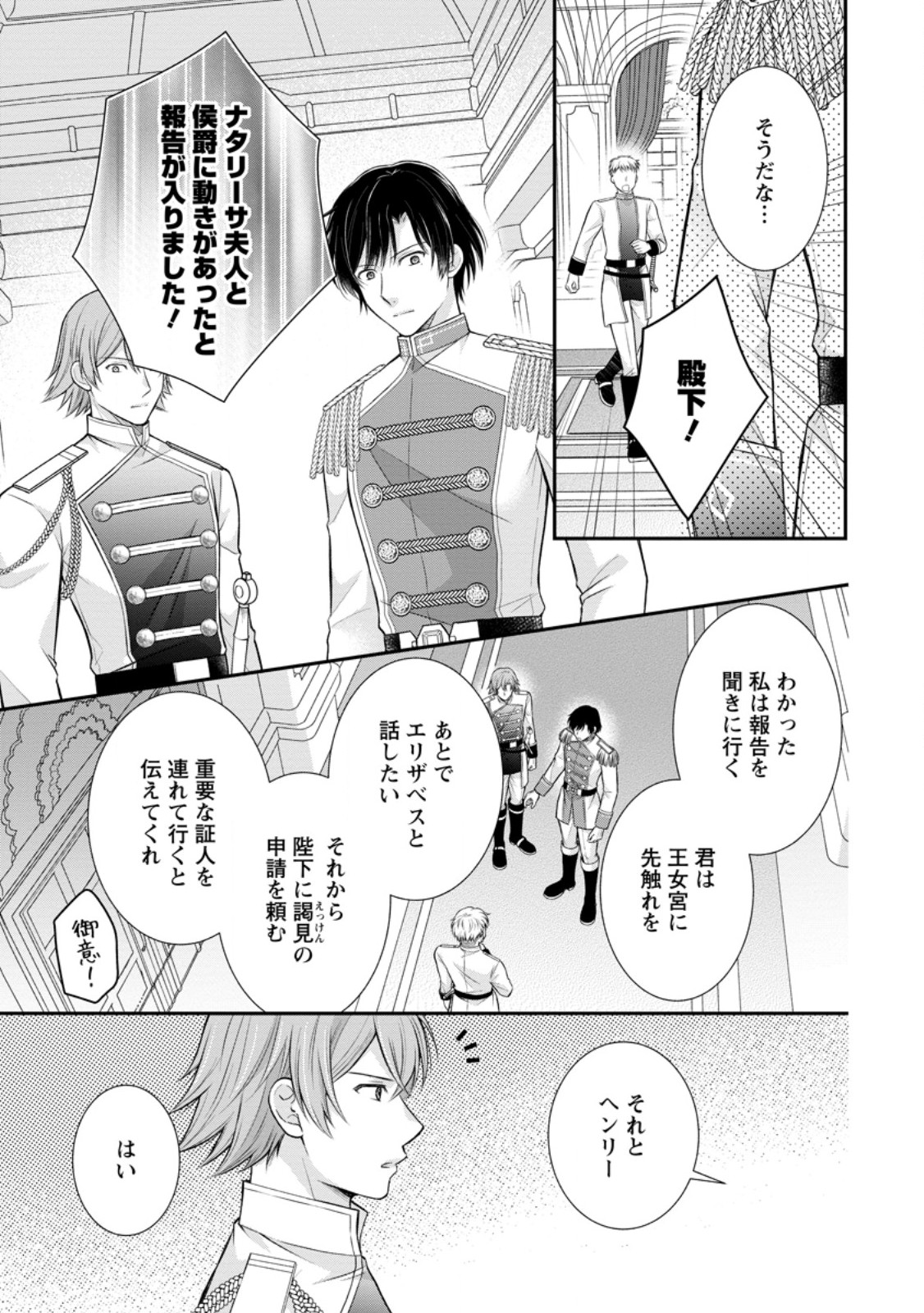NOROI DE NEKO NI SARETA AKUNE, O TAISHI NI HIROWARERU Chapter 13.1 - Page 7