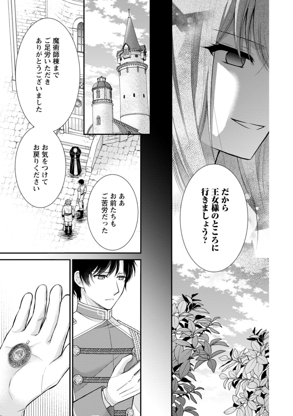 NOROI DE NEKO NI SARETA AKUNE, O TAISHI NI HIROWARERU Chapter 13.1 - Page 5