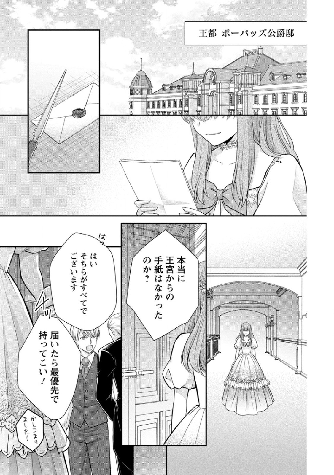 NOROI DE NEKO NI SARETA AKUNE, O TAISHI NI HIROWARERU Chapter 13.1 - Page 1