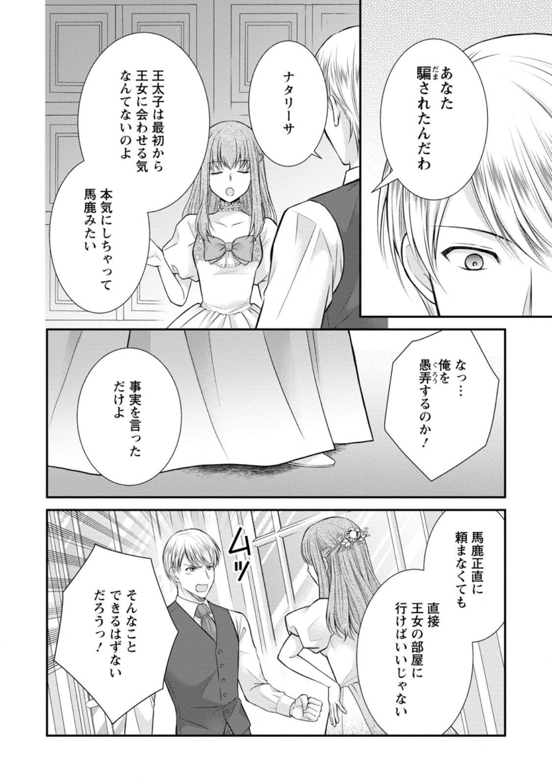 NOROI DE NEKO NI SARETA AKUNE, O TAISHI NI HIROWARERU Chapter 13.1 - Page 2