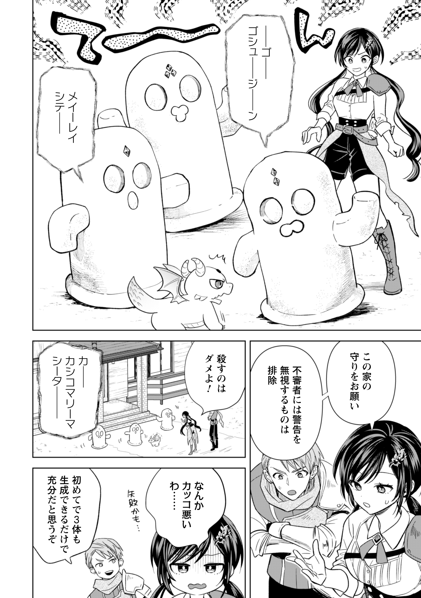 AKUYAKU REIJOU WA SLOW LIFE WO ENJOY SHITAI! - YATTO KONYAKU HAKISARETA NO NI, DAINI OUJI GA MECCHA STALKER SHITEKURUN DESU KEDO Chapter 13 - Page 10
