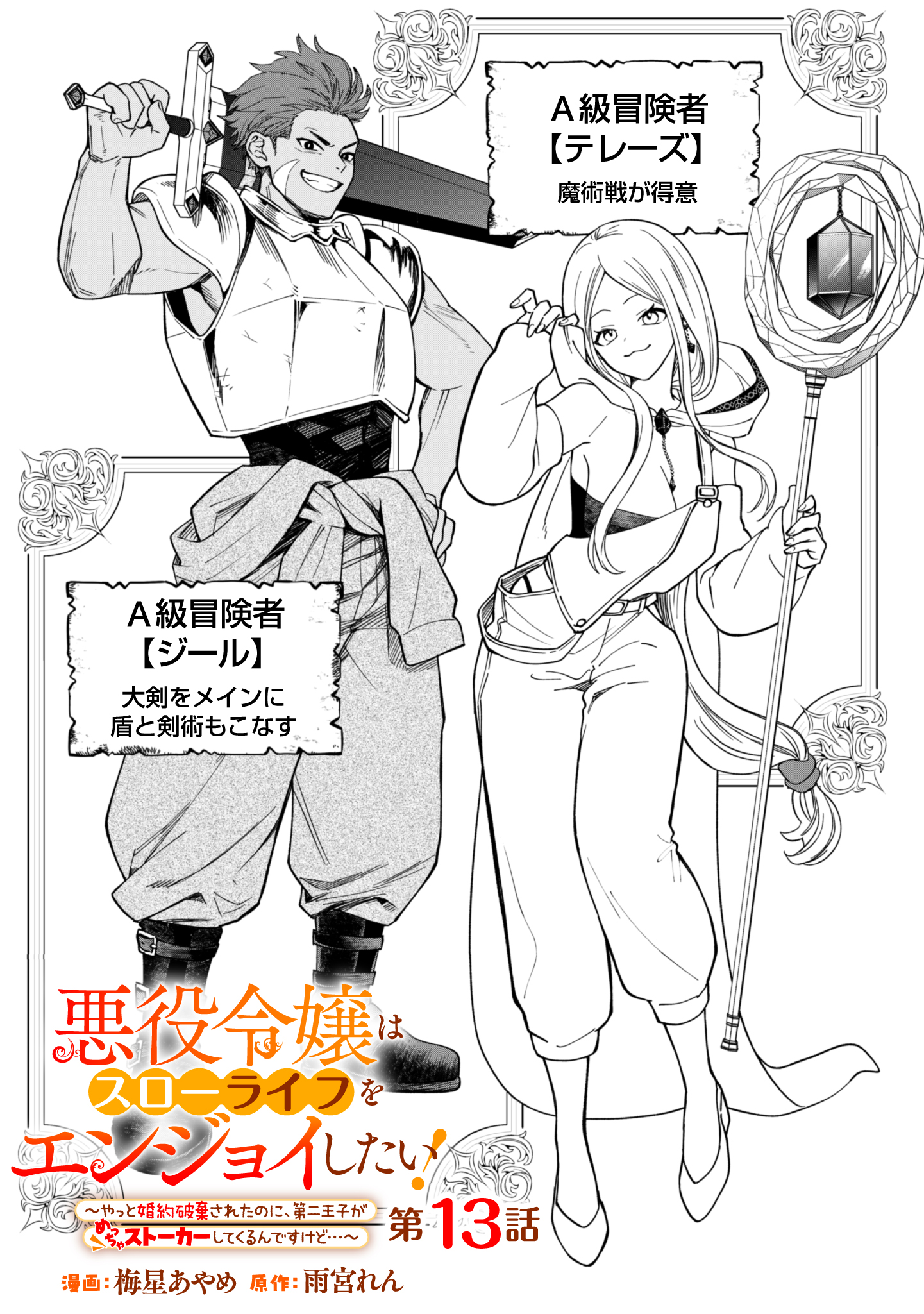 AKUYAKU REIJOU WA SLOW LIFE WO ENJOY SHITAI! - YATTO KONYAKU HAKISARETA NO NI, DAINI OUJI GA MECCHA STALKER SHITEKURUN DESU KEDO Chapter 13 - Page 1