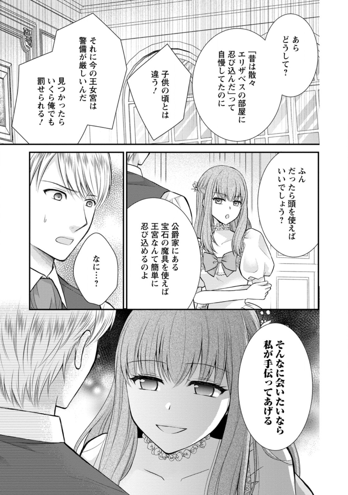 NOROI DE NEKO NI SARETA AKUNE, O TAISHI NI HIROWARERU Chapter 13.1 - Page 3