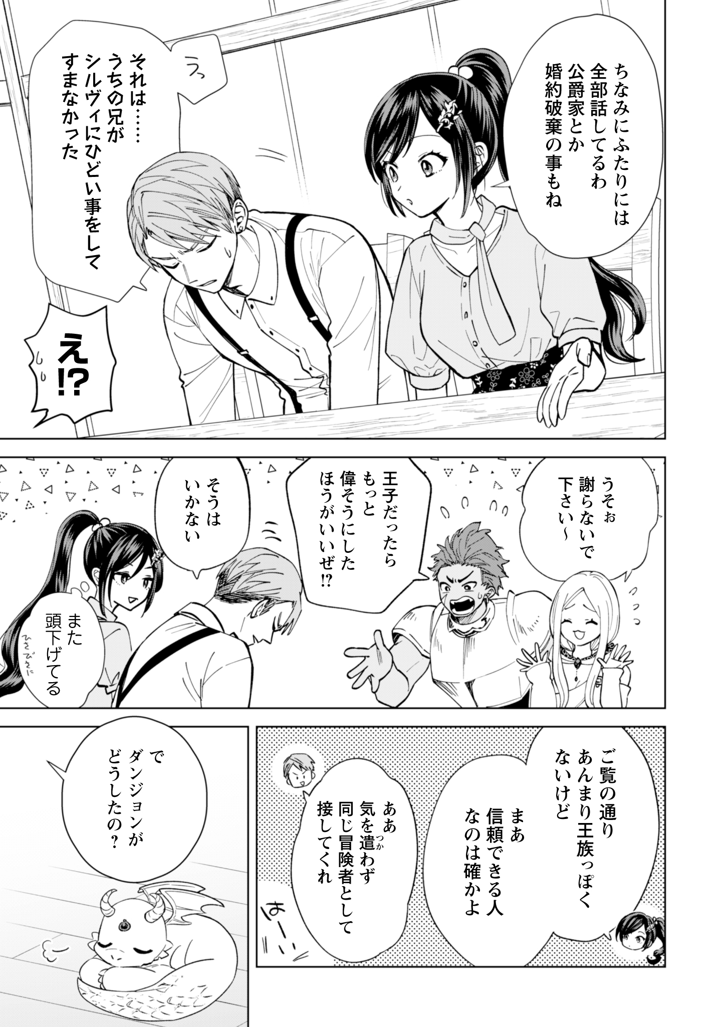AKUYAKU REIJOU WA SLOW LIFE WO ENJOY SHITAI! - YATTO KONYAKU HAKISARETA NO NI, DAINI OUJI GA MECCHA STALKER SHITEKURUN DESU KEDO Chapter 13 - Page 3