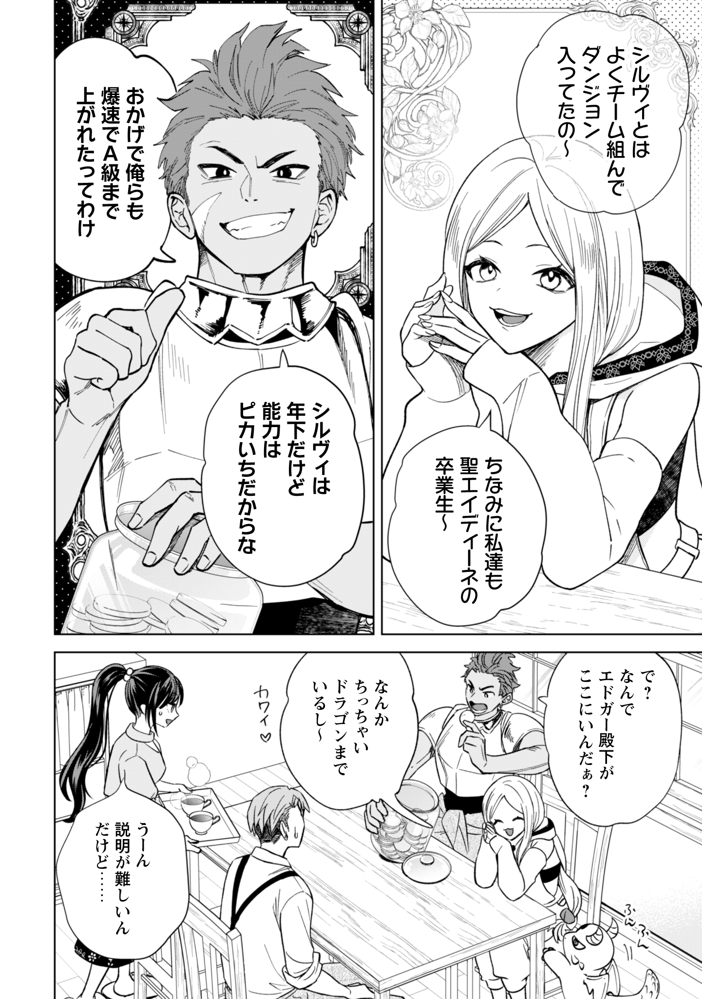 AKUYAKU REIJOU WA SLOW LIFE WO ENJOY SHITAI! - YATTO KONYAKU HAKISARETA NO NI, DAINI OUJI GA MECCHA STALKER SHITEKURUN DESU KEDO Chapter 13 - Page 2