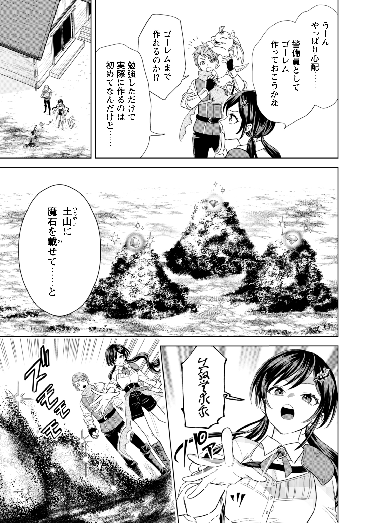 AKUYAKU REIJOU WA SLOW LIFE WO ENJOY SHITAI! - YATTO KONYAKU HAKISARETA NO NI, DAINI OUJI GA MECCHA STALKER SHITEKURUN DESU KEDO Chapter 13 - Page 9