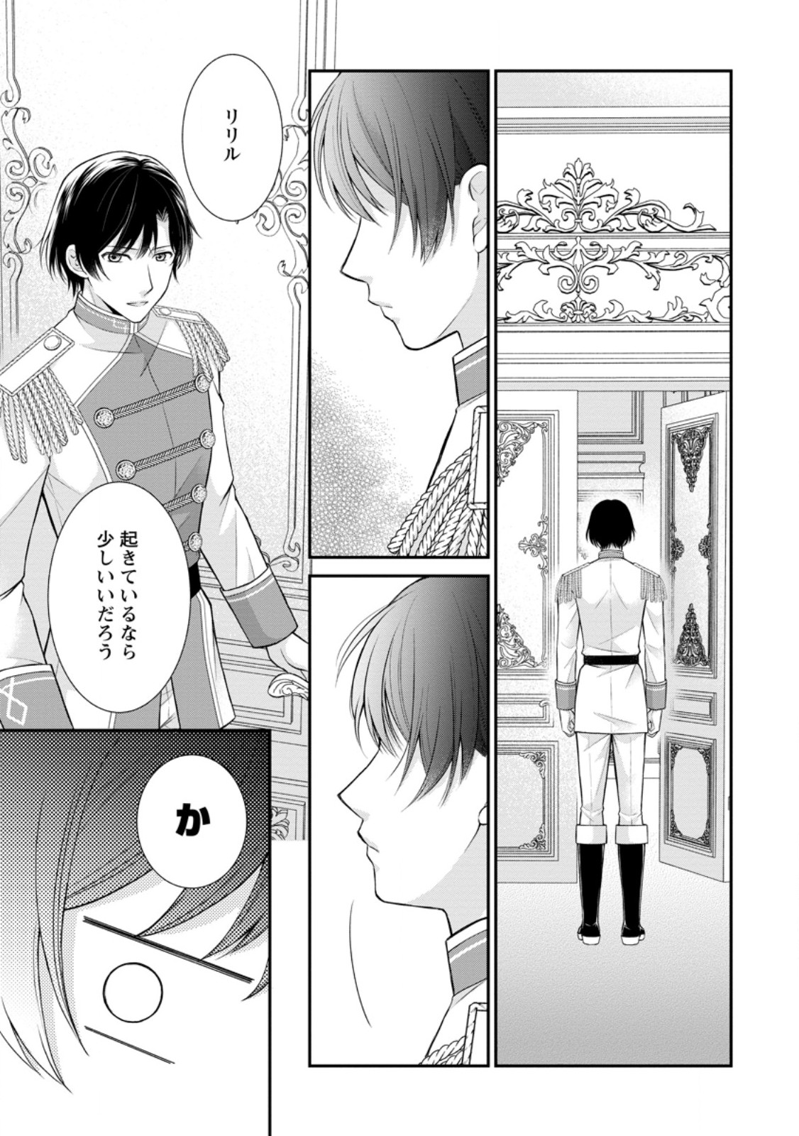 NOROI DE NEKO NI SARETA AKUNE, O TAISHI NI HIROWARERU Chapter 13.1 - Page 9